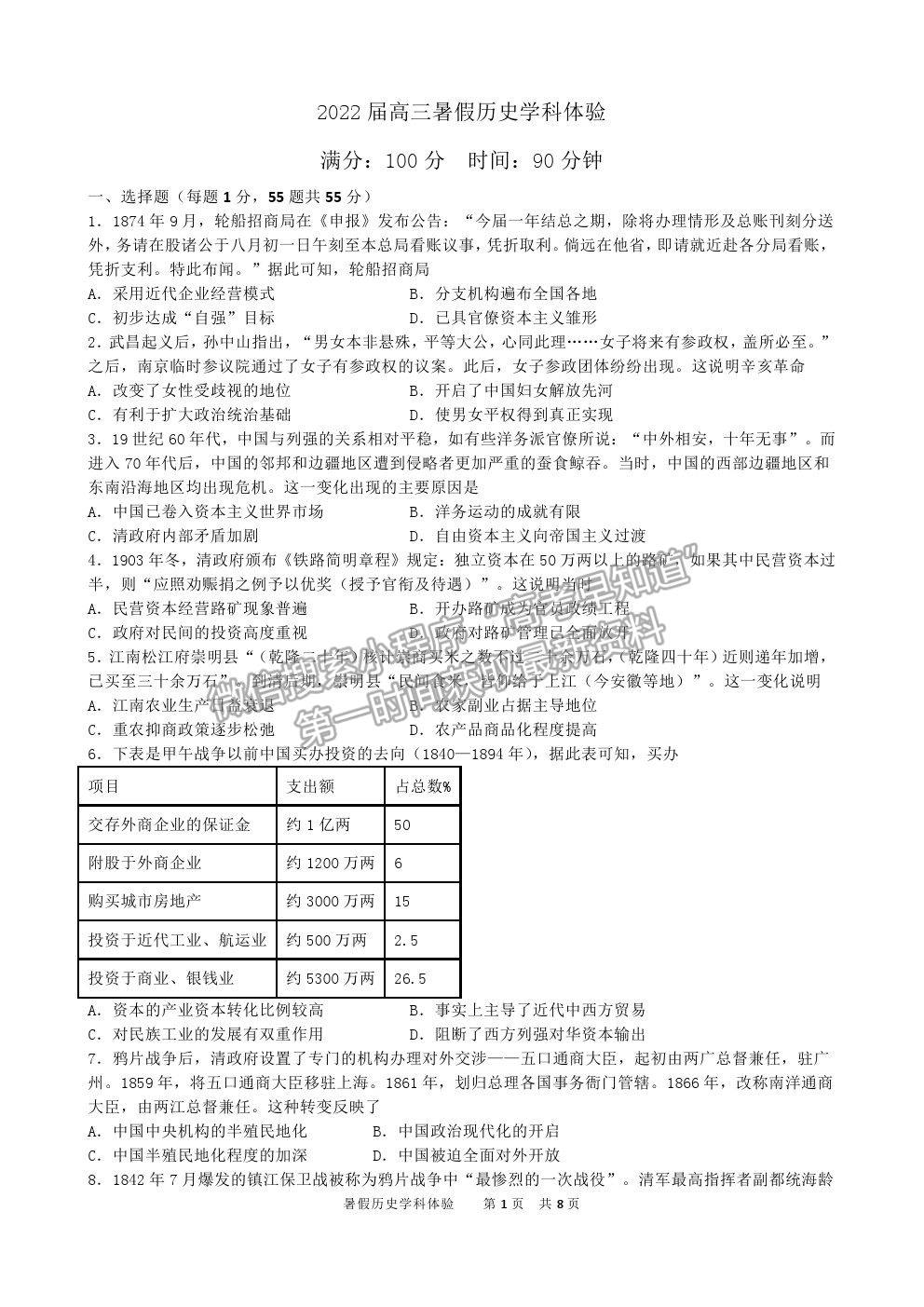 2022石家莊二中高三暑假學(xué)科體驗歷史試卷及答案