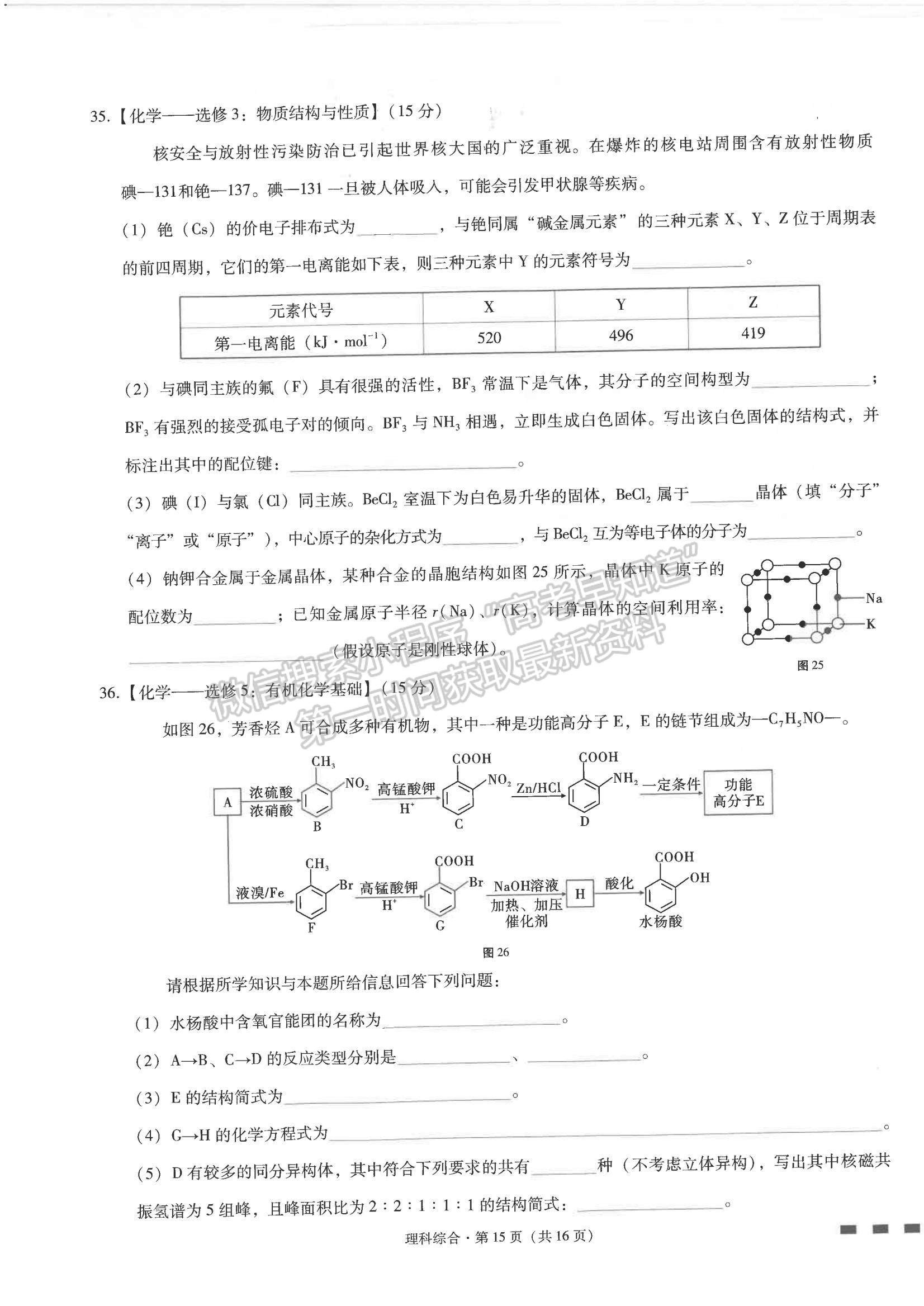 2022云師大附中高三第二次聯(lián)考理綜試題及參考答案