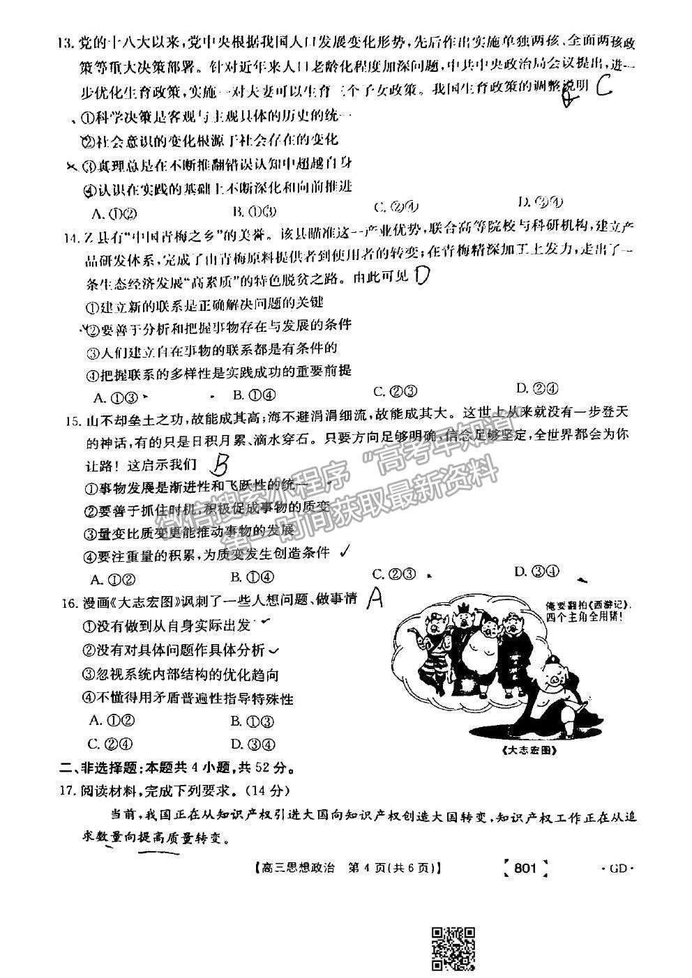 2022廣東金太陽聯考(角標:801gd)政治試卷及答案