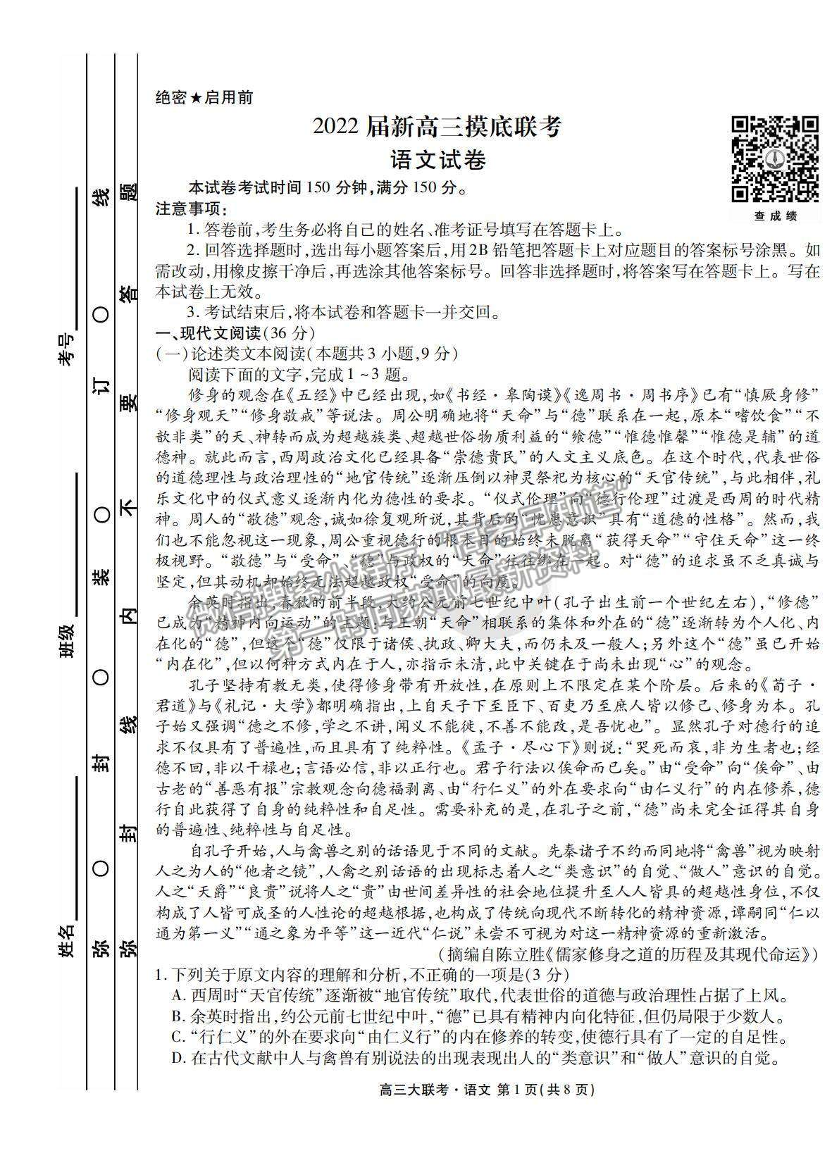 2022衡水聯(lián)考新高三摸底聯(lián)考語文試卷及答案