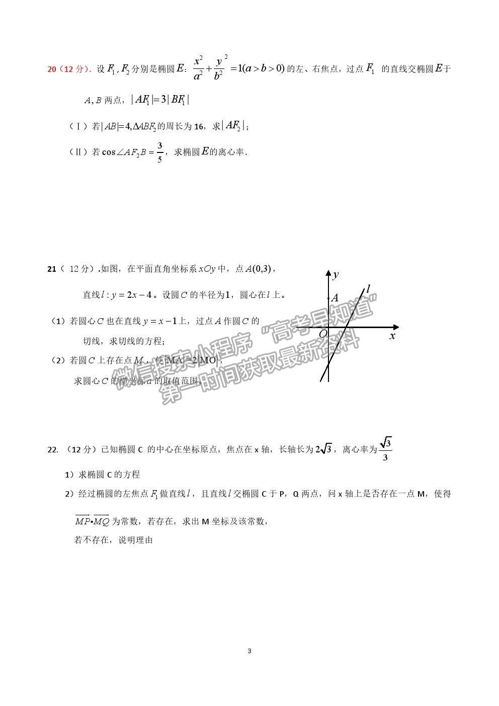 2022石家莊二中高三暑假學科體驗數(shù)學試卷及答案