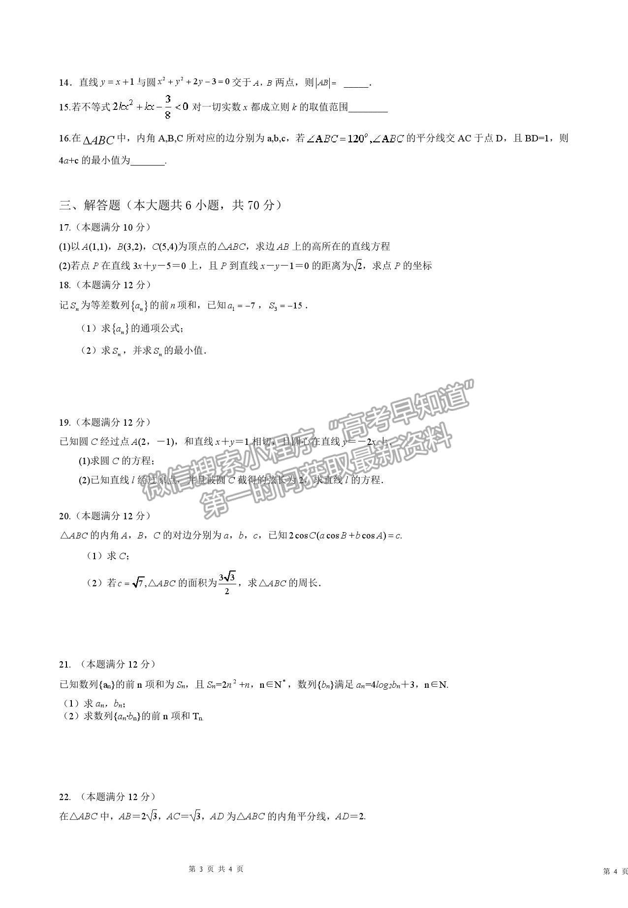 2022寧夏青銅峽市高級(jí)中學(xué)高二上學(xué)期開(kāi)學(xué)考試數(shù)學(xué)試卷及答案