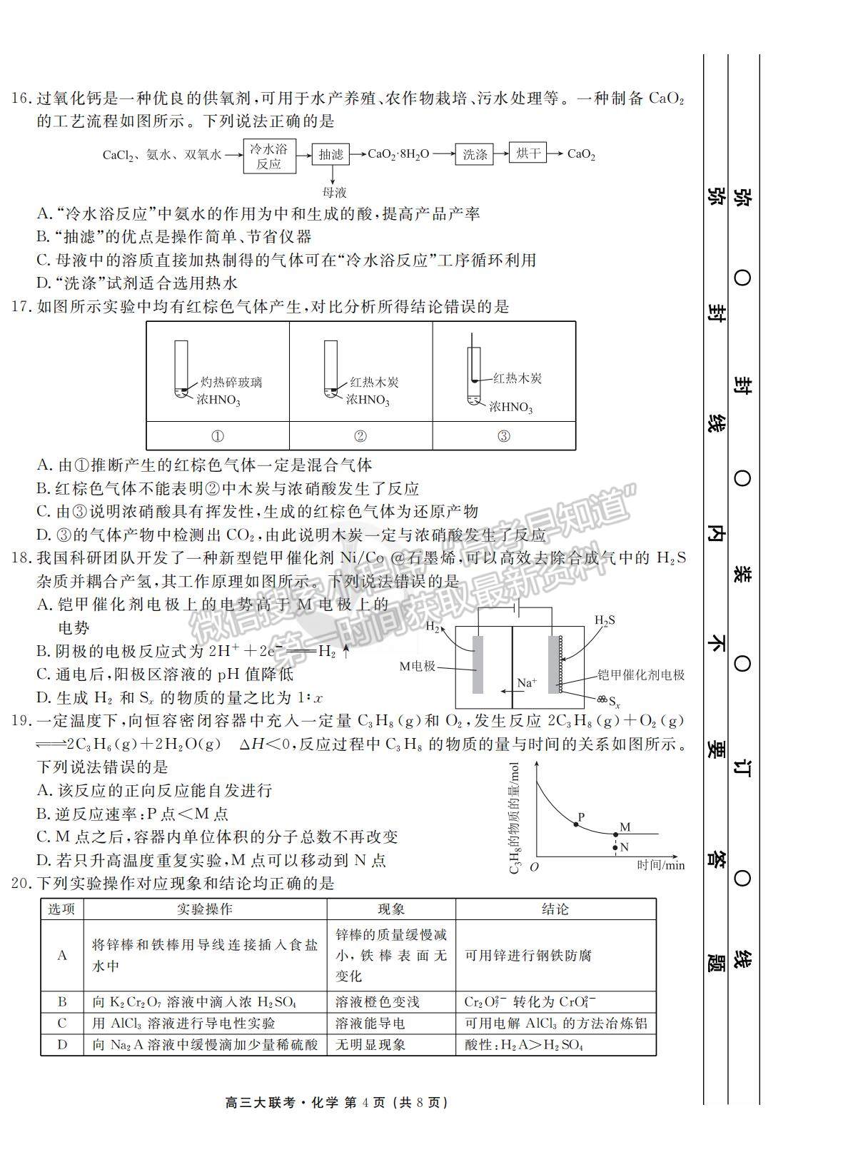 2022衡水聯(lián)考新高三摸底聯(lián)考化學(xué)試卷及答案