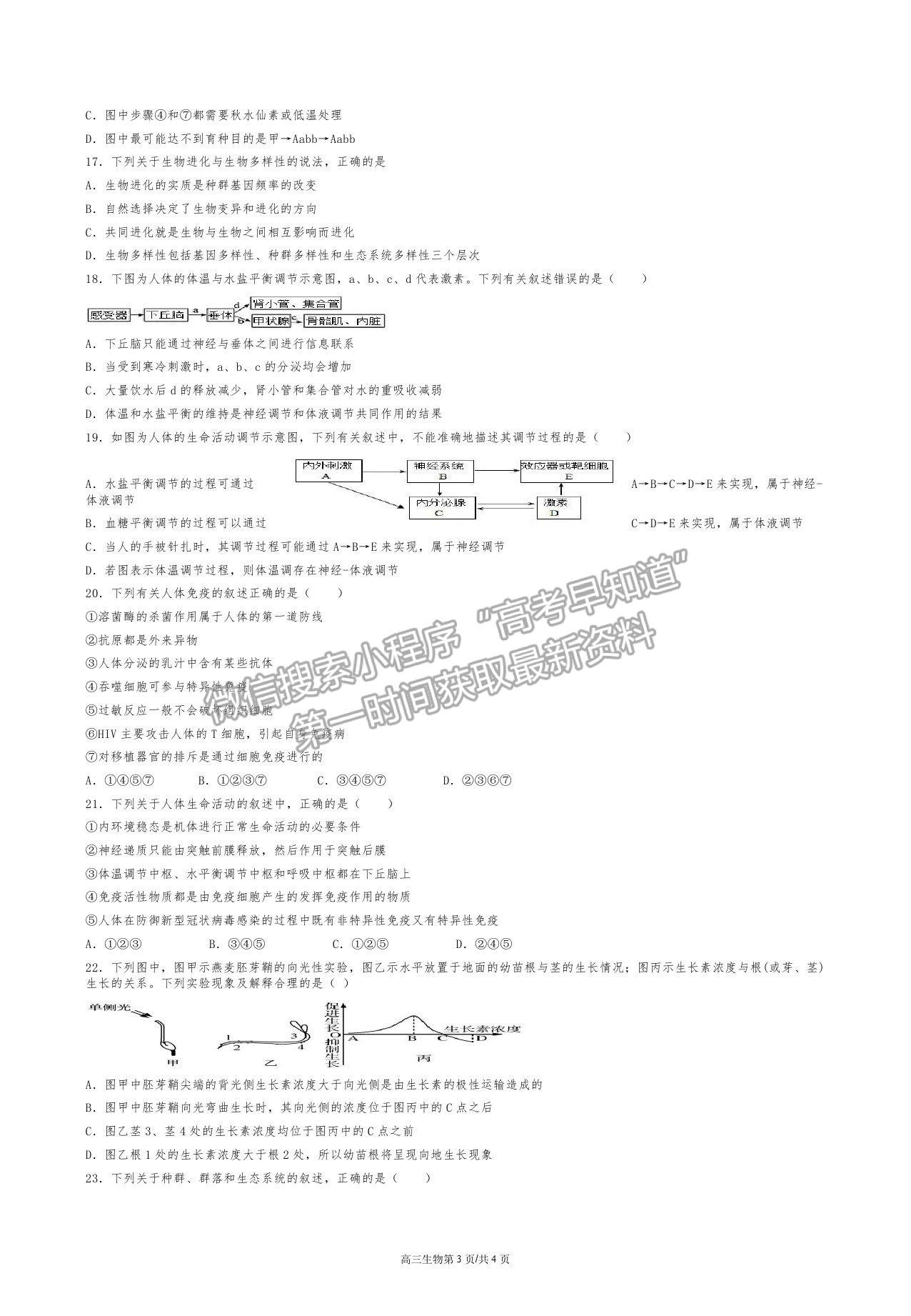 2022寧夏青銅峽市高級(jí)中學(xué)高三上學(xué)期開(kāi)學(xué)考試生物試卷及答案