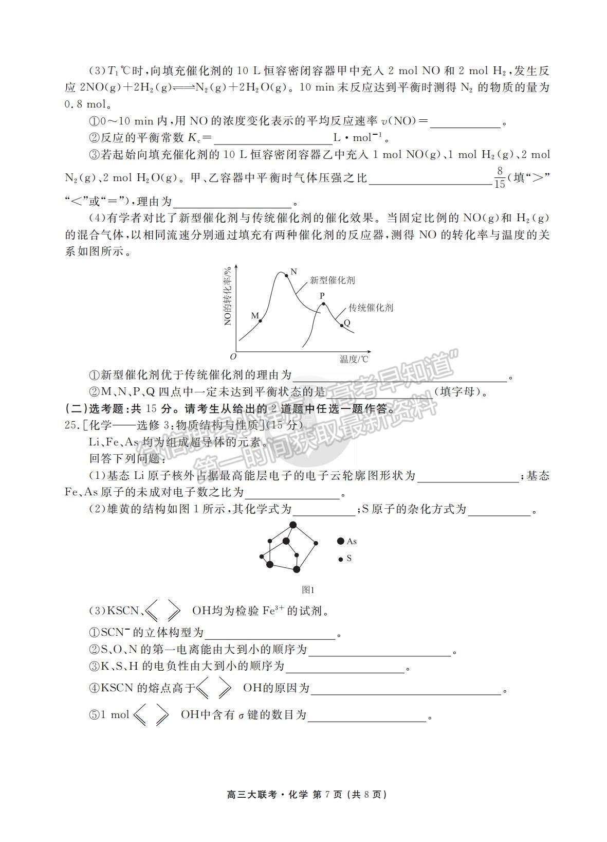 2022衡水聯(lián)考新高三摸底聯(lián)考化學試卷及答案