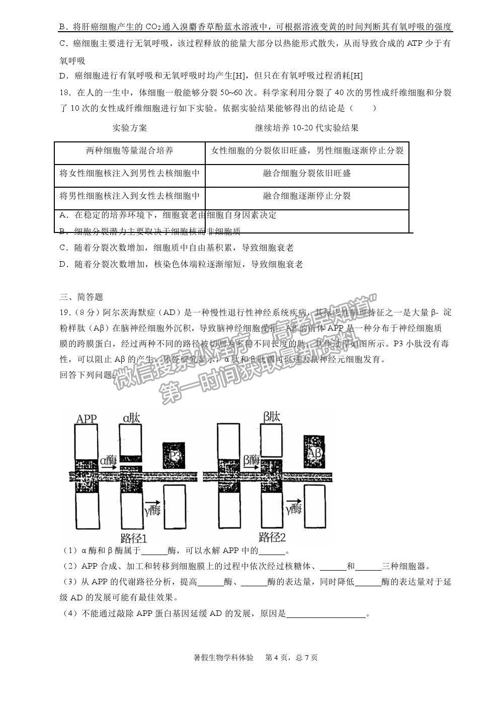 2022石家莊二中高三暑假學科體驗生物試卷及答案