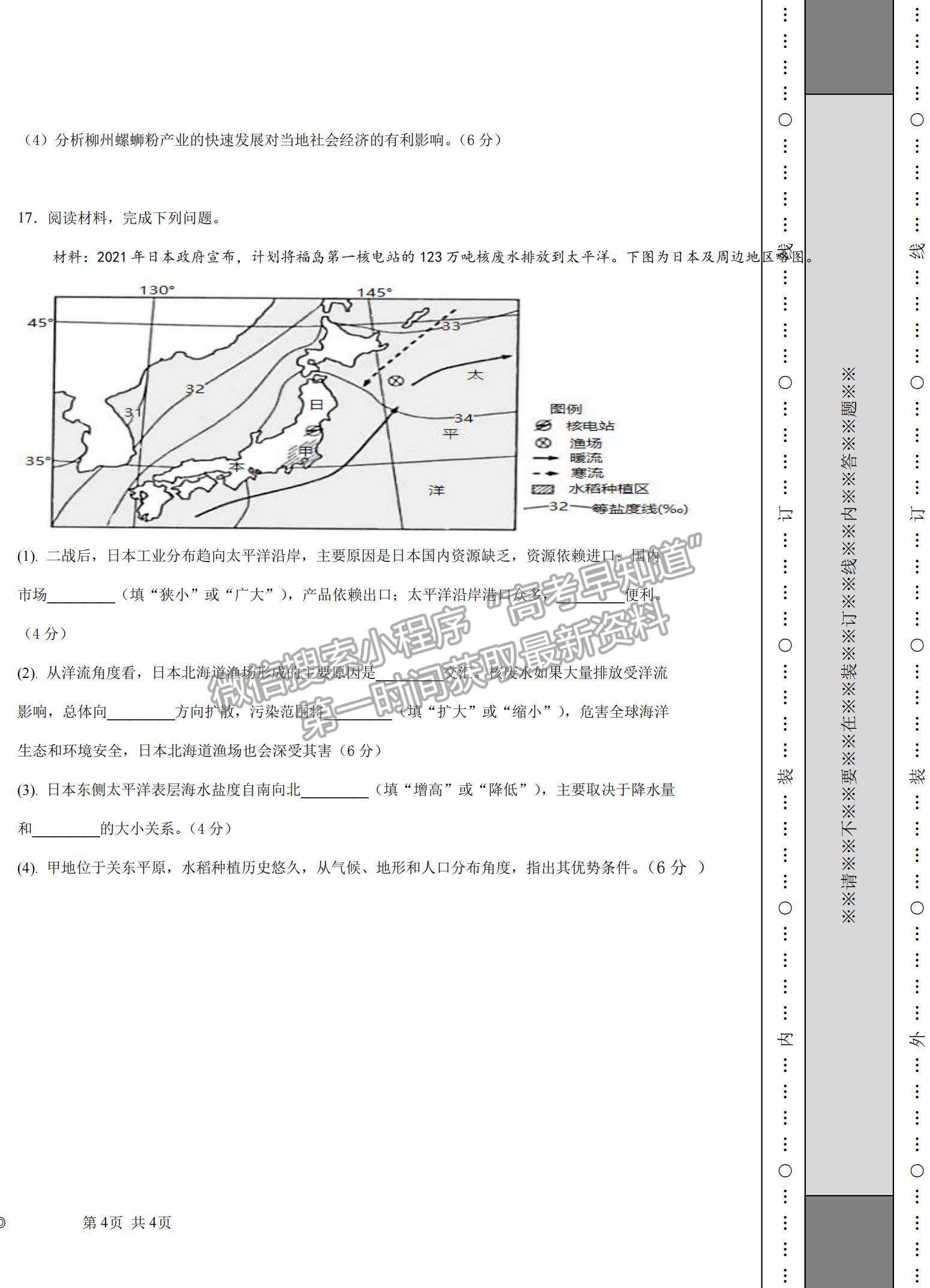 2022寧夏青銅峽市高級(jí)中學(xué)高二上學(xué)期開(kāi)學(xué)考試地理試卷及答案