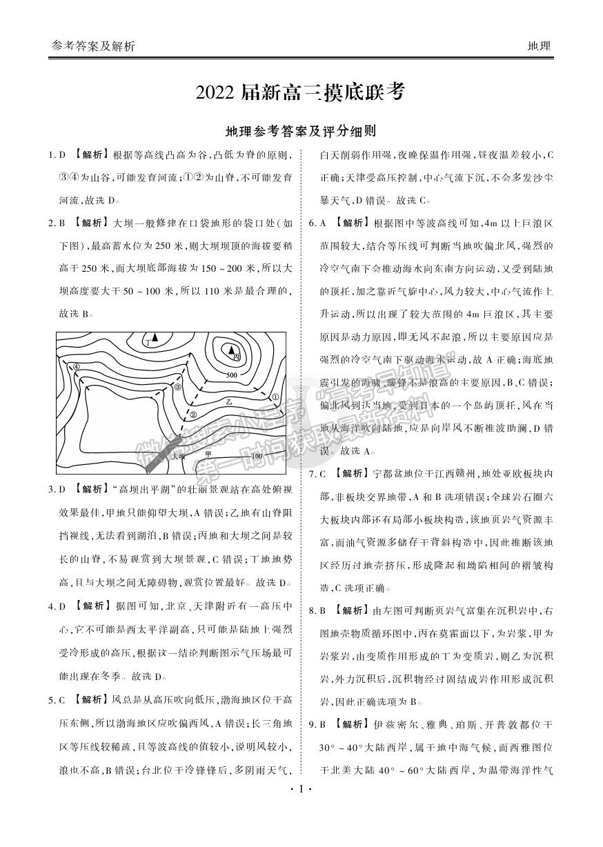 2022衡水聯(lián)考新高三摸底聯(lián)考地理試卷及答案