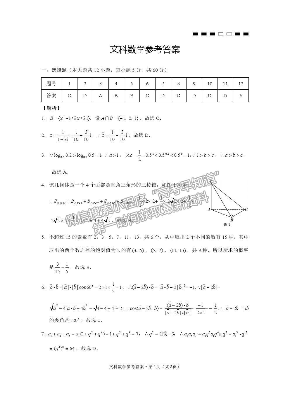 2022云師大附中高三第二次聯(lián)考文數(shù)試題及參考答案