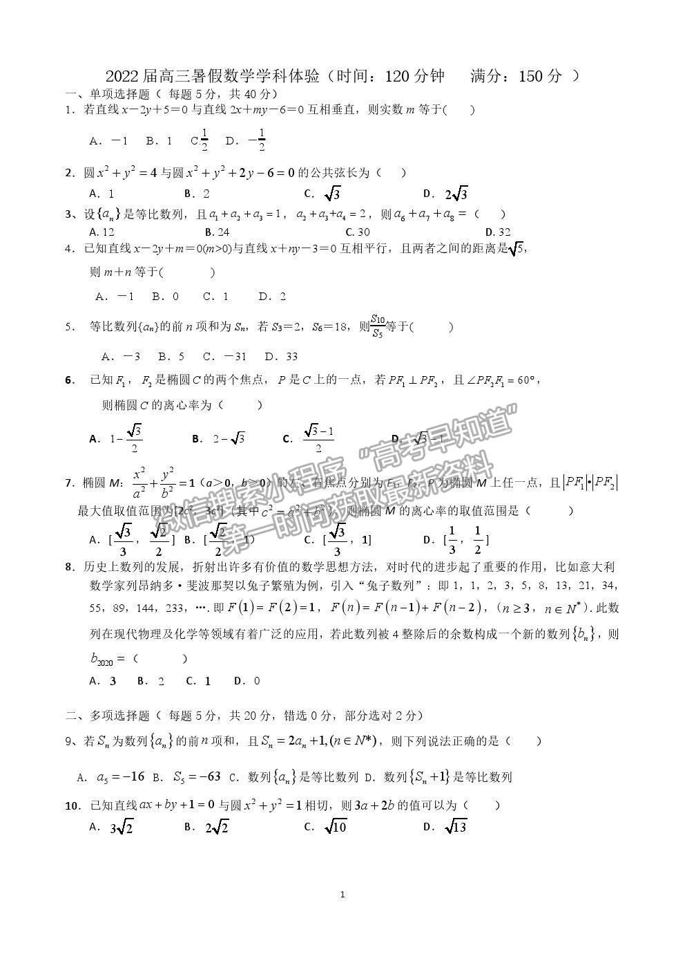 2022石家莊二中高三暑假學科體驗數(shù)學試卷及答案