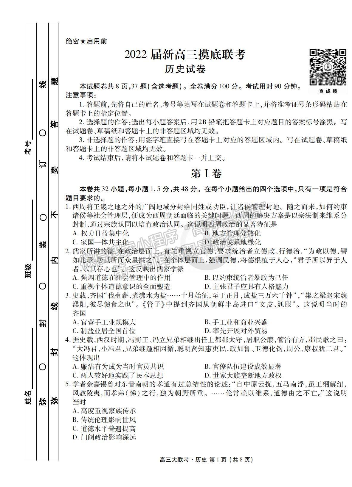 2022衡水聯(lián)考新高三摸底聯(lián)考?xì)v史試卷及答案