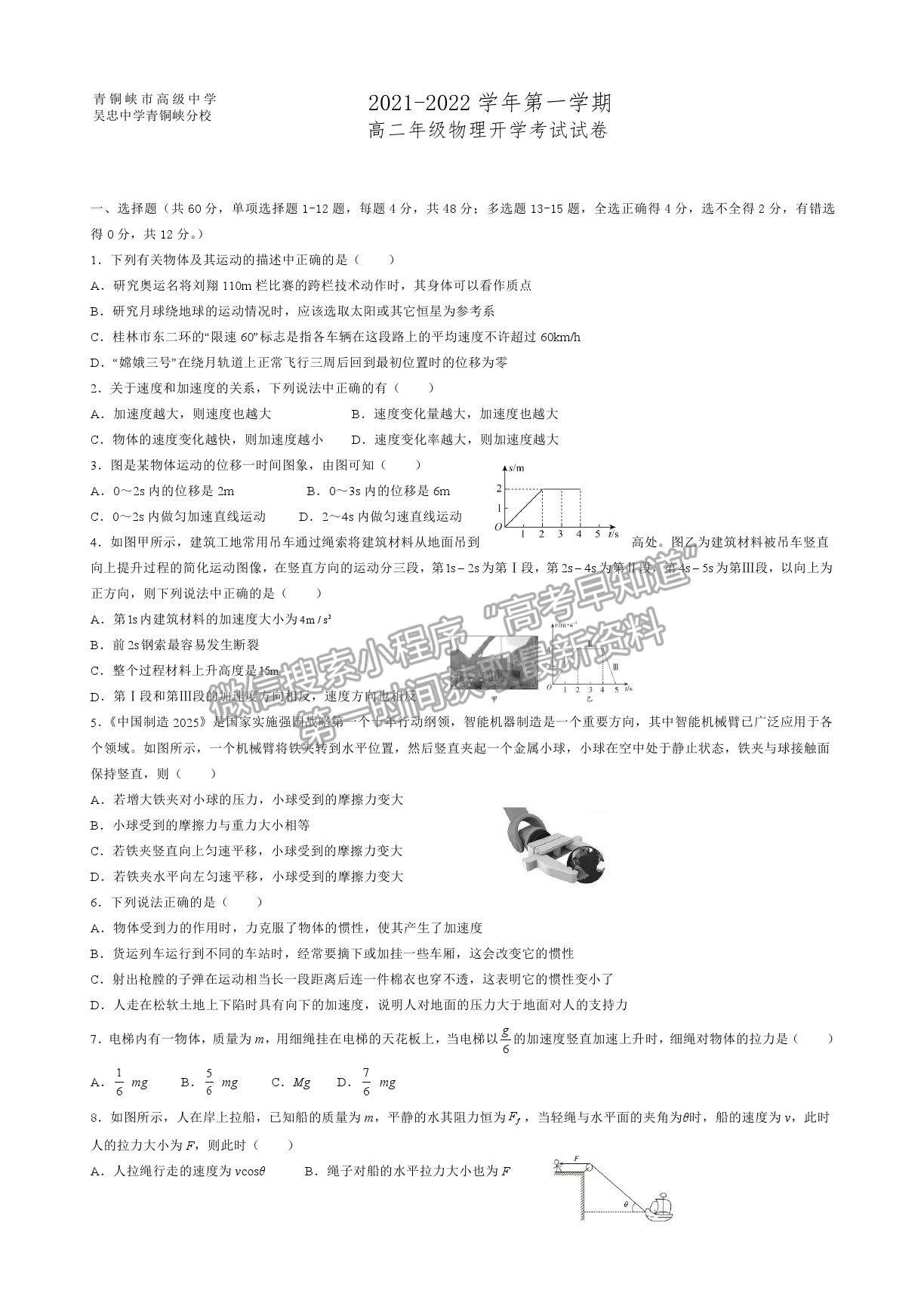 2022寧夏青銅峽市高級中學高二上學期開學考試物理試卷及答案