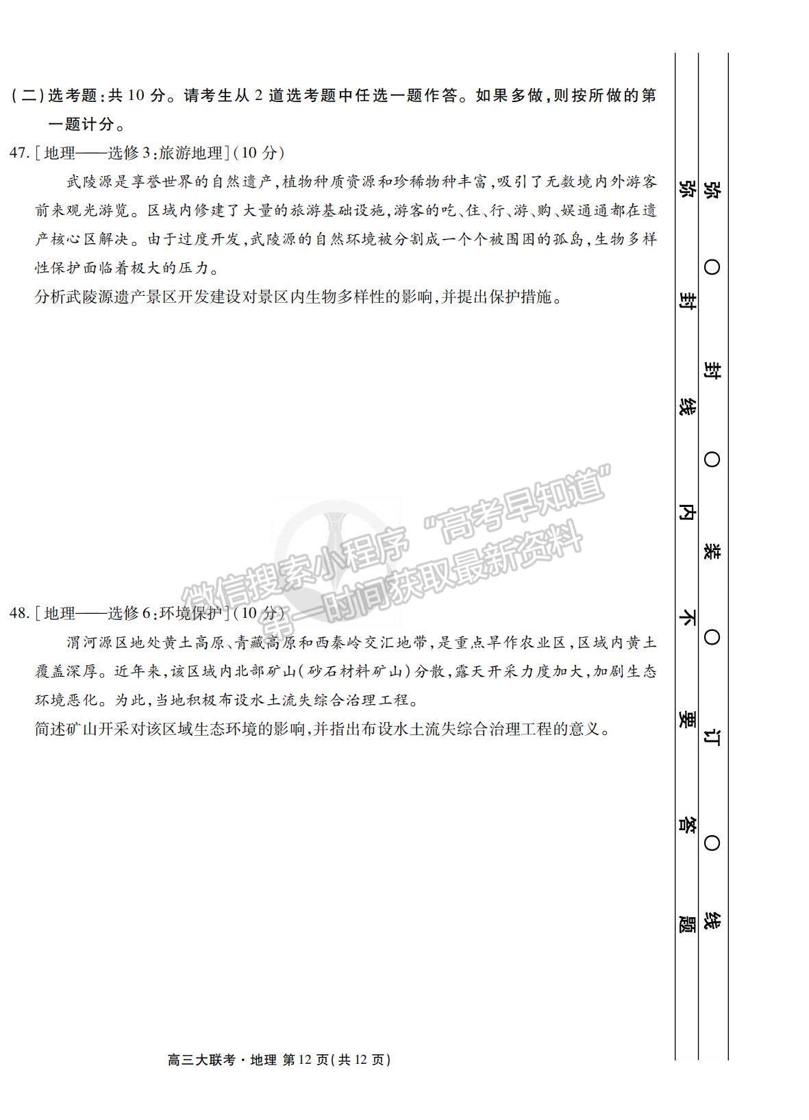 2022衡水聯(lián)考新高三摸底聯(lián)考地理試卷及答案