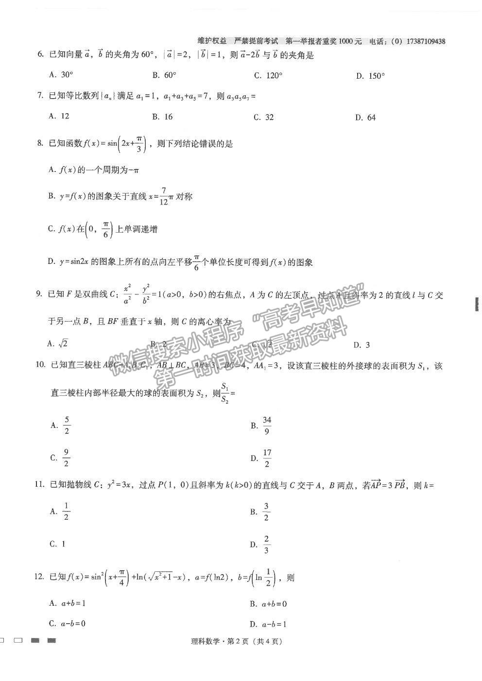 2022云師大附中高三第二次聯(lián)考理數(shù)試題及參考答案