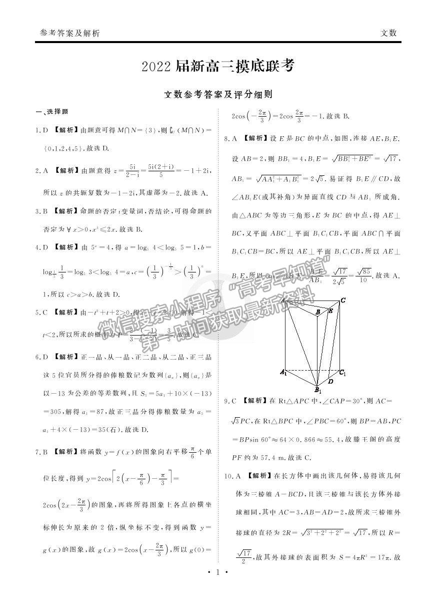 2022衡水聯(lián)考新高三摸底聯(lián)考文數(shù)試卷及答案