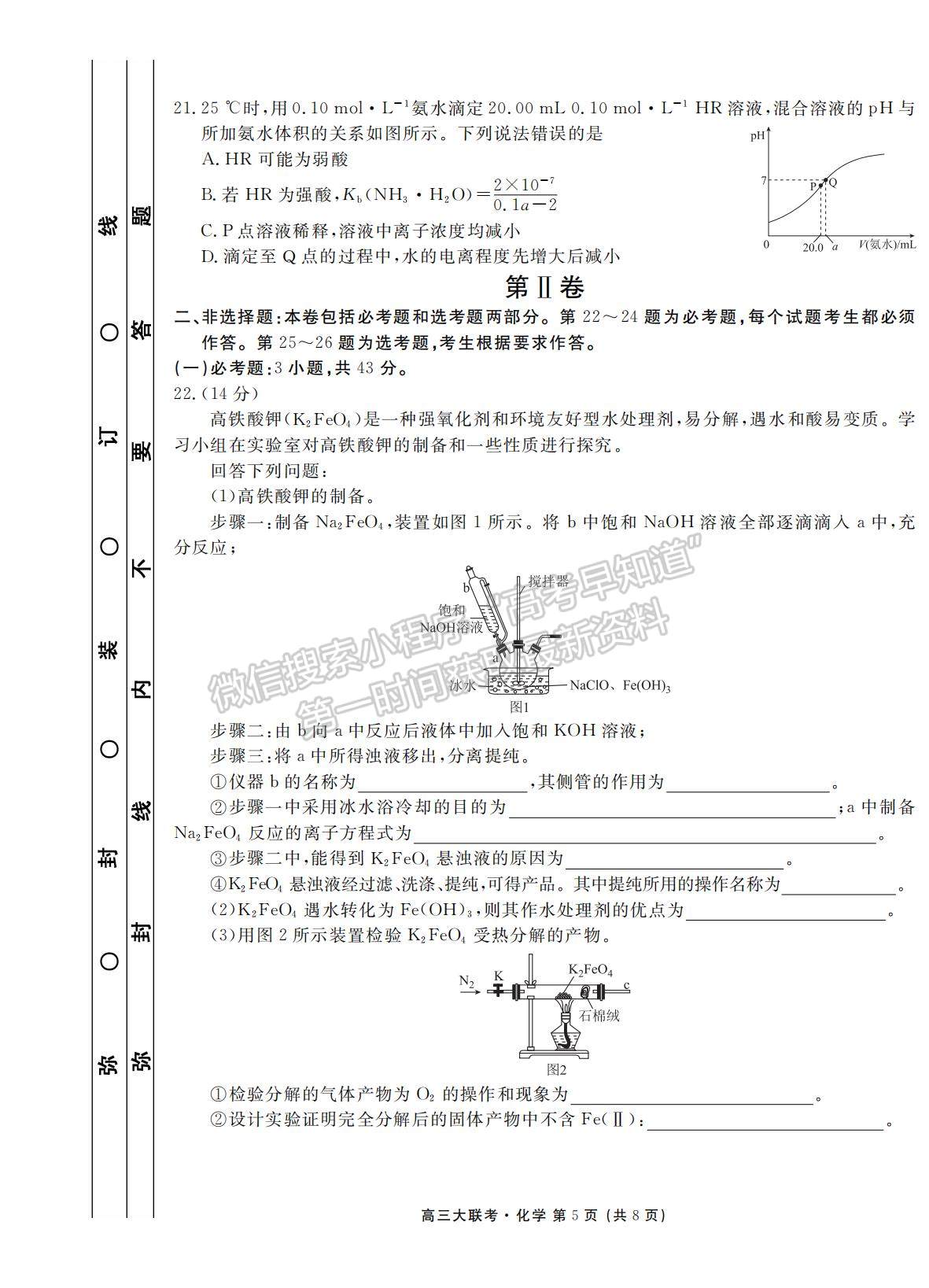 2022衡水聯(lián)考新高三摸底聯(lián)考化學(xué)試卷及答案