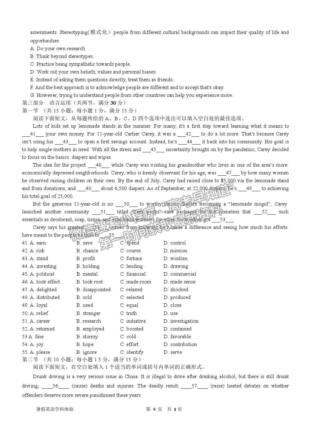 2022石家莊二中高三暑假學(xué)科體驗(yàn)英語(yǔ)試卷及答案