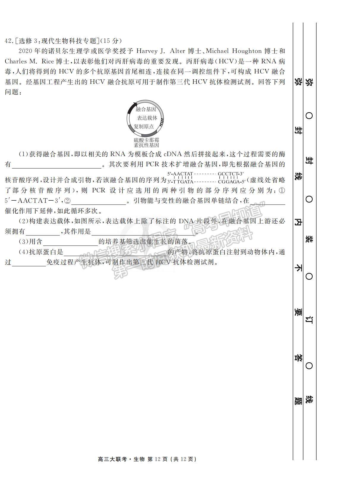 2022衡水聯(lián)考新高三摸底聯(lián)考生物試卷及答案