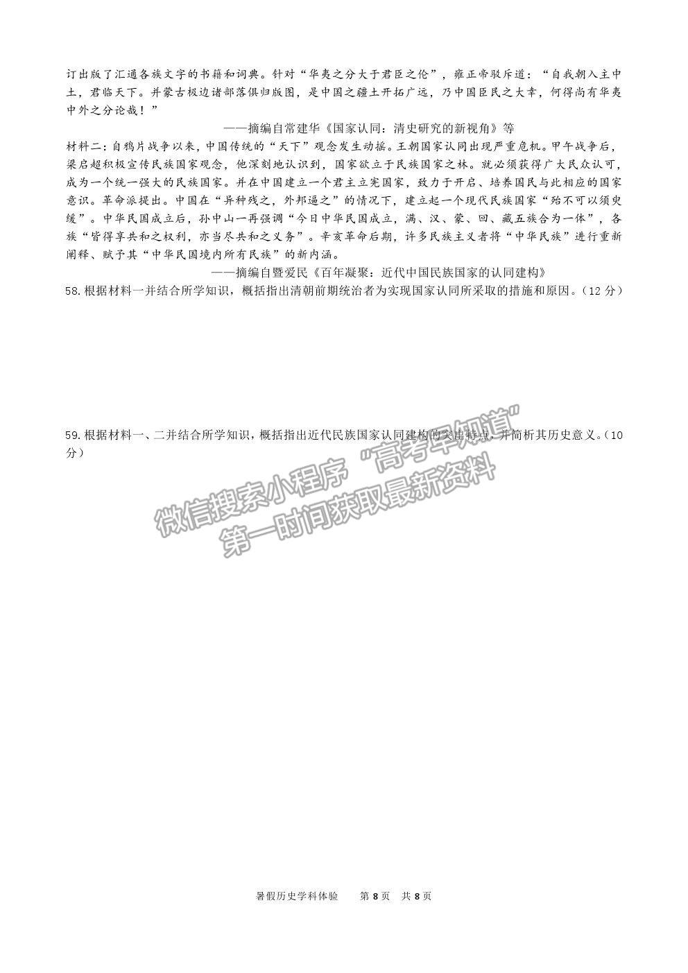 2022石家莊二中高三暑假學(xué)科體驗(yàn)歷史試卷及答案