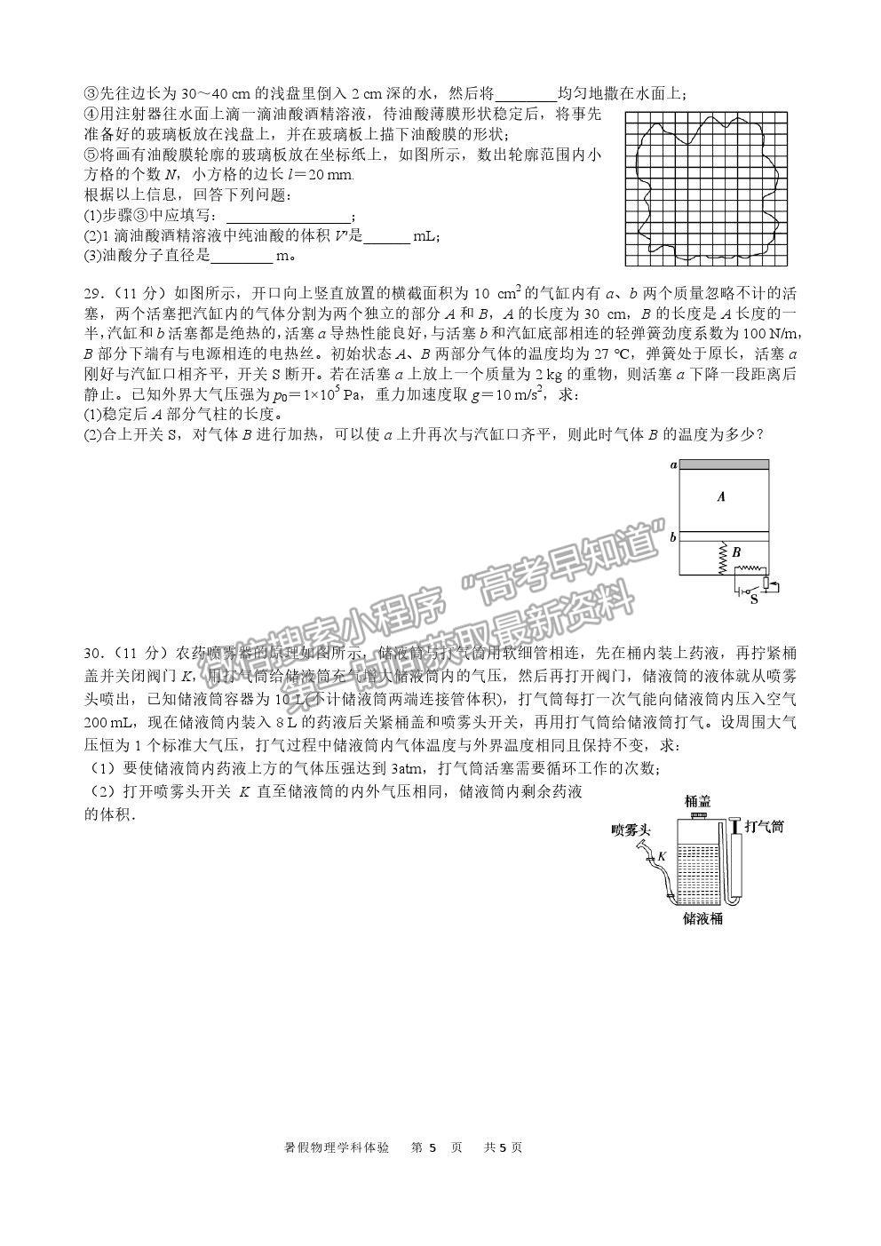 2022石家莊二中高三暑假學(xué)科體驗(yàn)物理試卷及答案