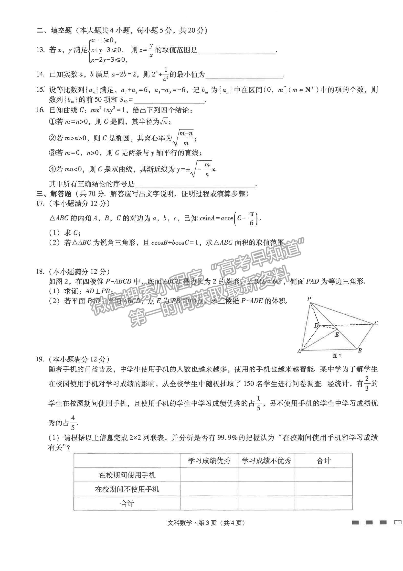 2022云師大附中高三第二次聯(lián)考文數(shù)試題及參考答案