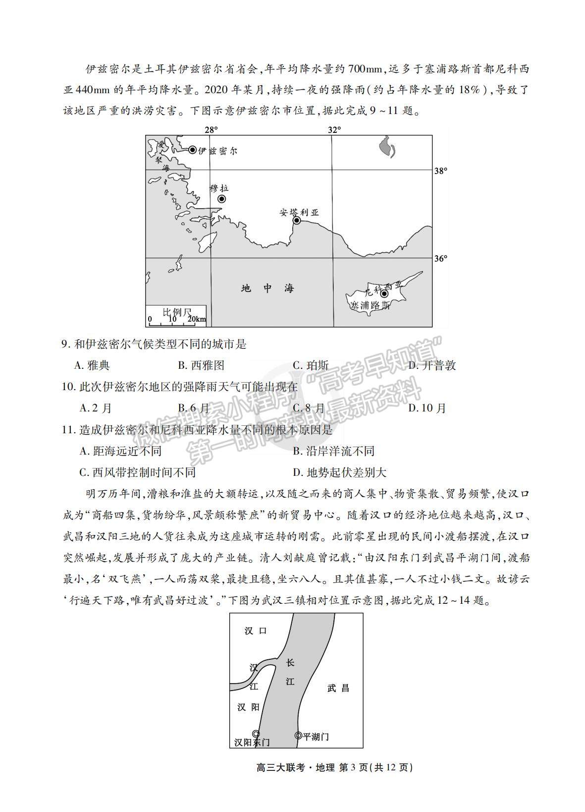 2022衡水聯(lián)考新高三摸底聯(lián)考地理試卷及答案