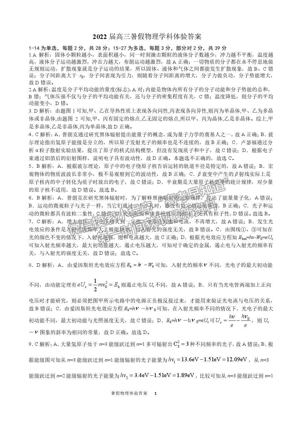 2022石家莊二中高三暑假學(xué)科體驗物理試卷及答案