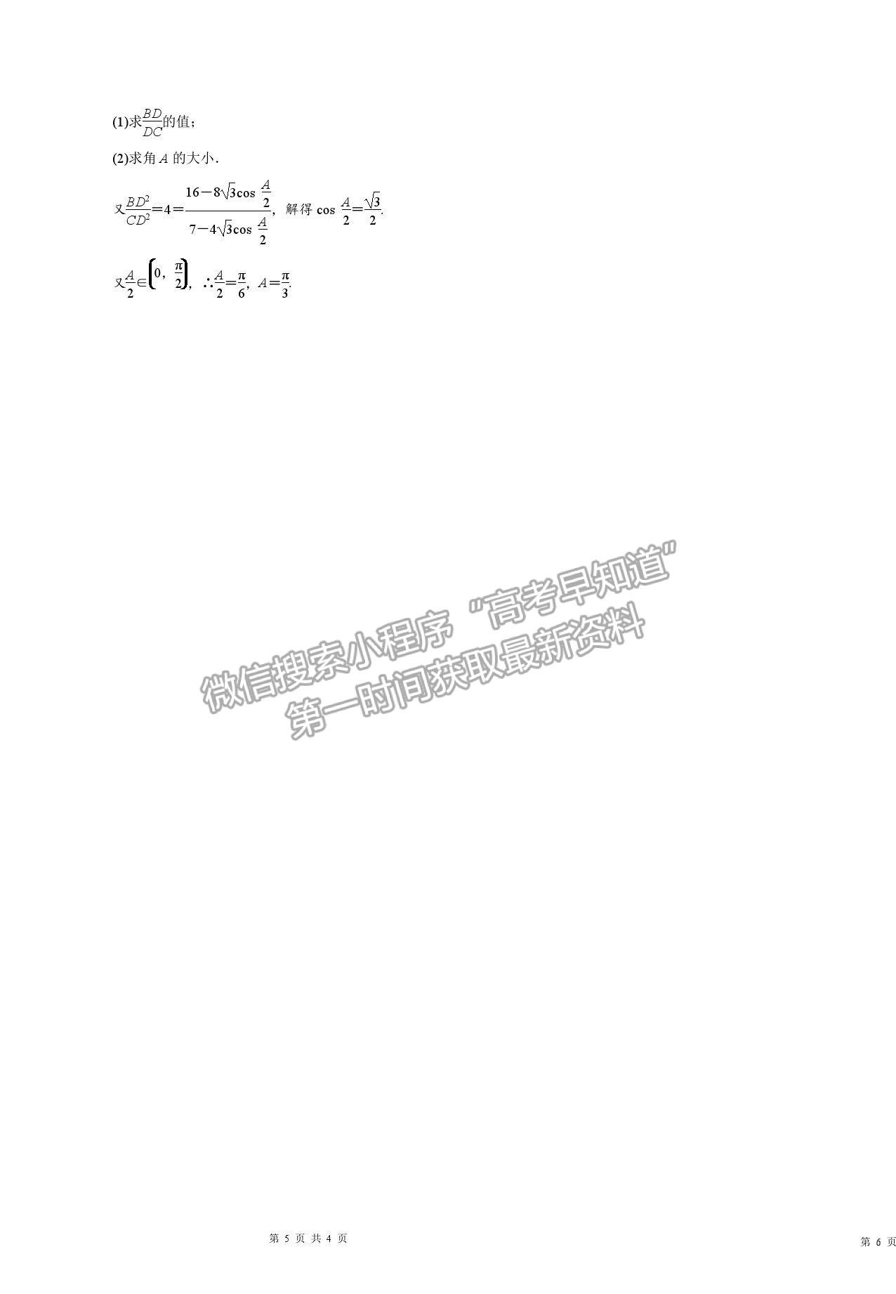 2022寧夏青銅峽市高級(jí)中學(xué)高二上學(xué)期開(kāi)學(xué)考試數(shù)學(xué)試卷及答案