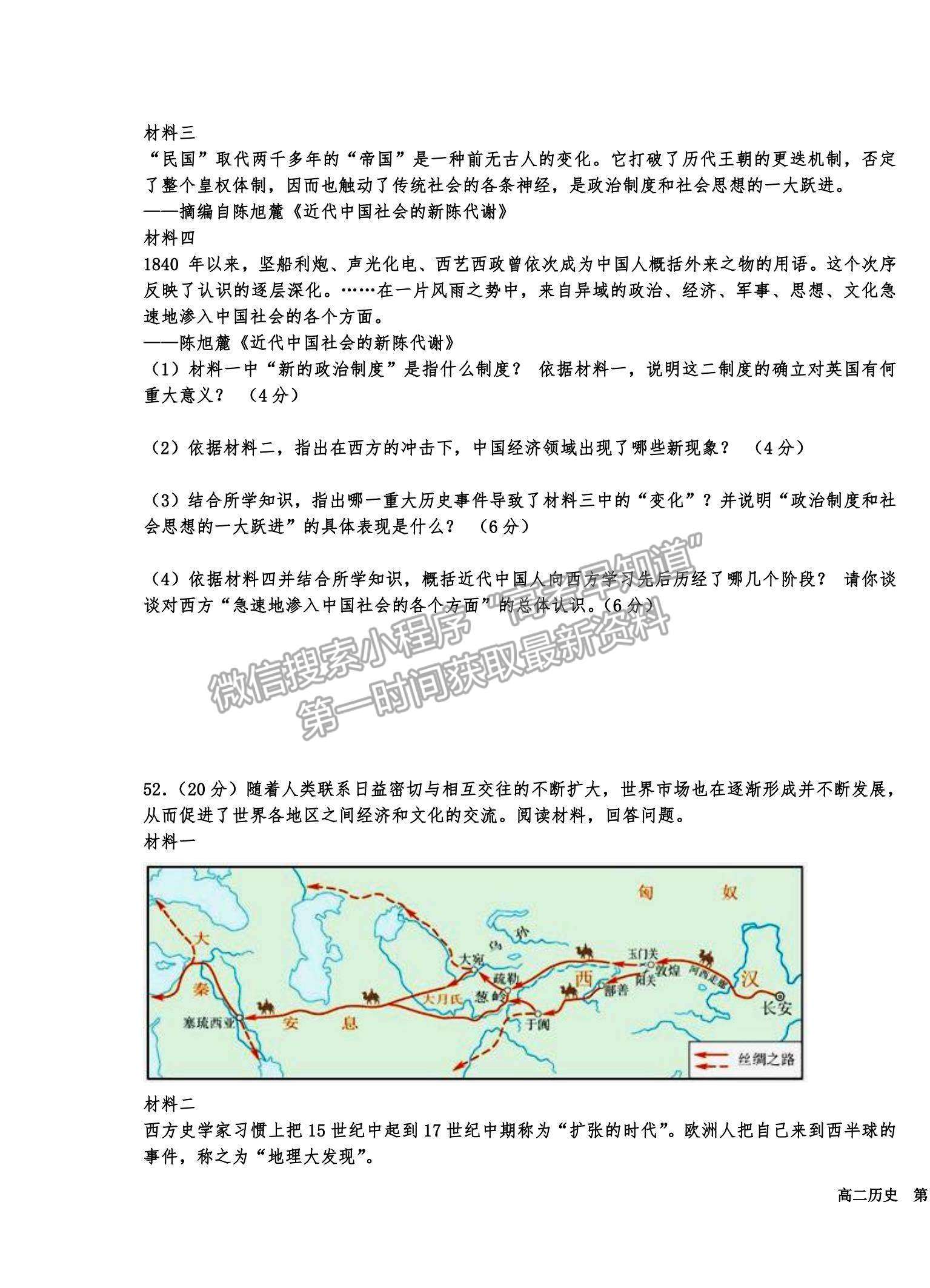 2022寧夏青銅峽市高級中學(xué)高二上學(xué)期開學(xué)考試歷史試卷及答案