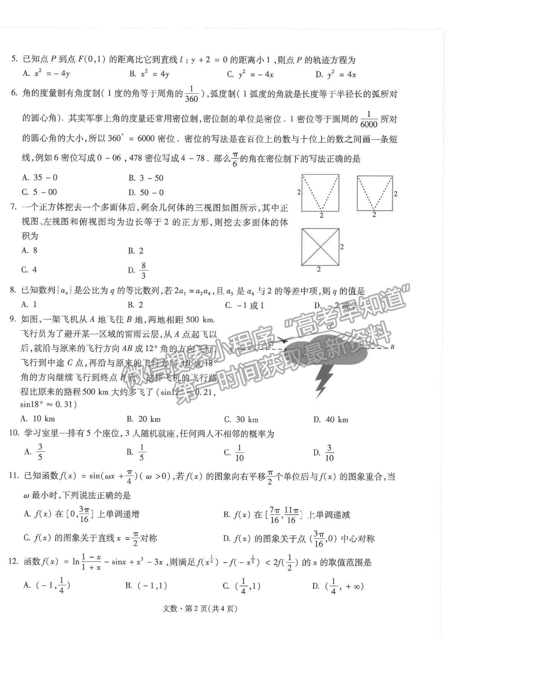 2022昆明一中高中新課標(biāo)高三第一次摸底測試文數(shù)試卷及答案