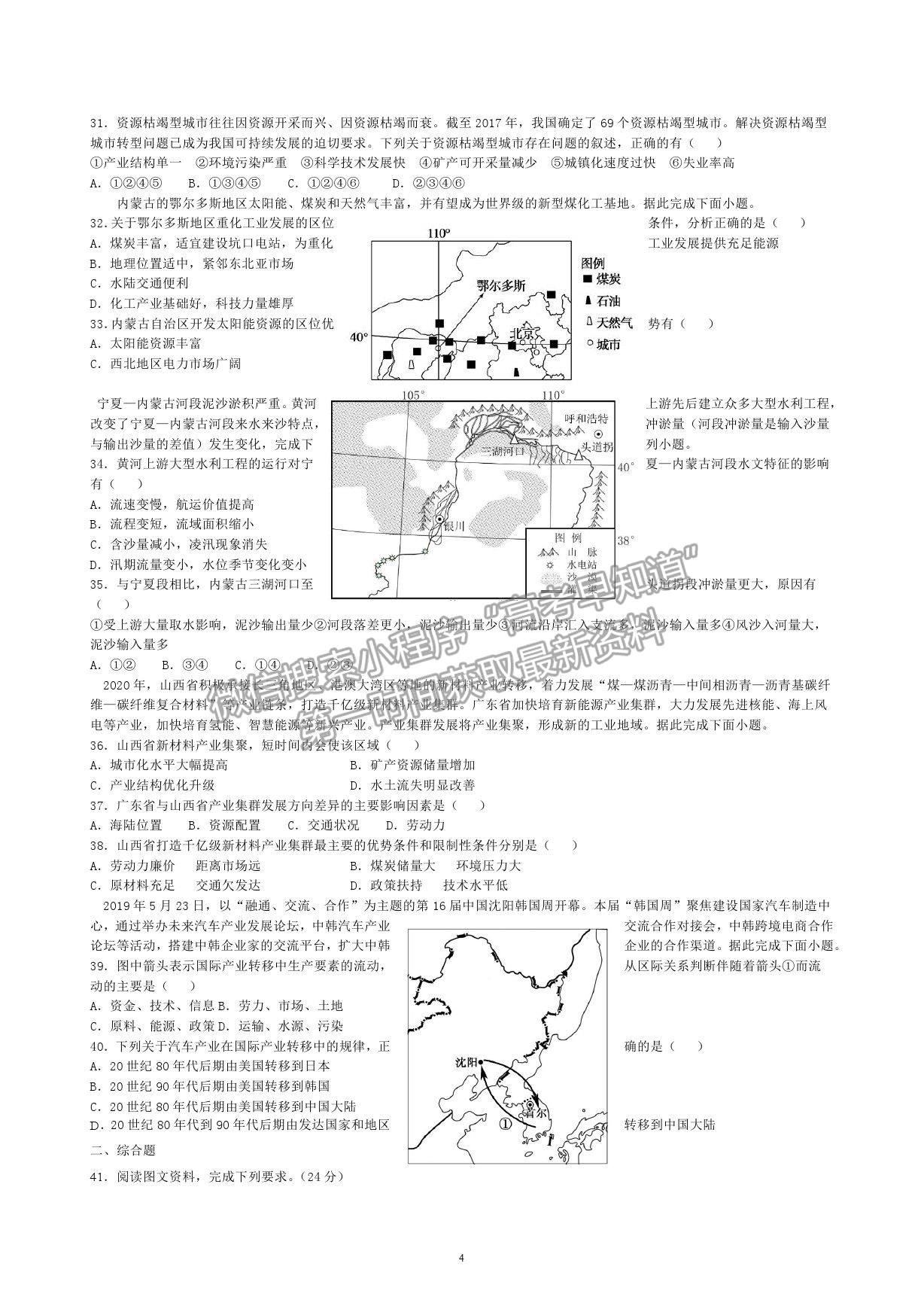 2022寧夏青銅峽市高級(jí)中學(xué)高三上學(xué)期開學(xué)考試地理試卷及答案