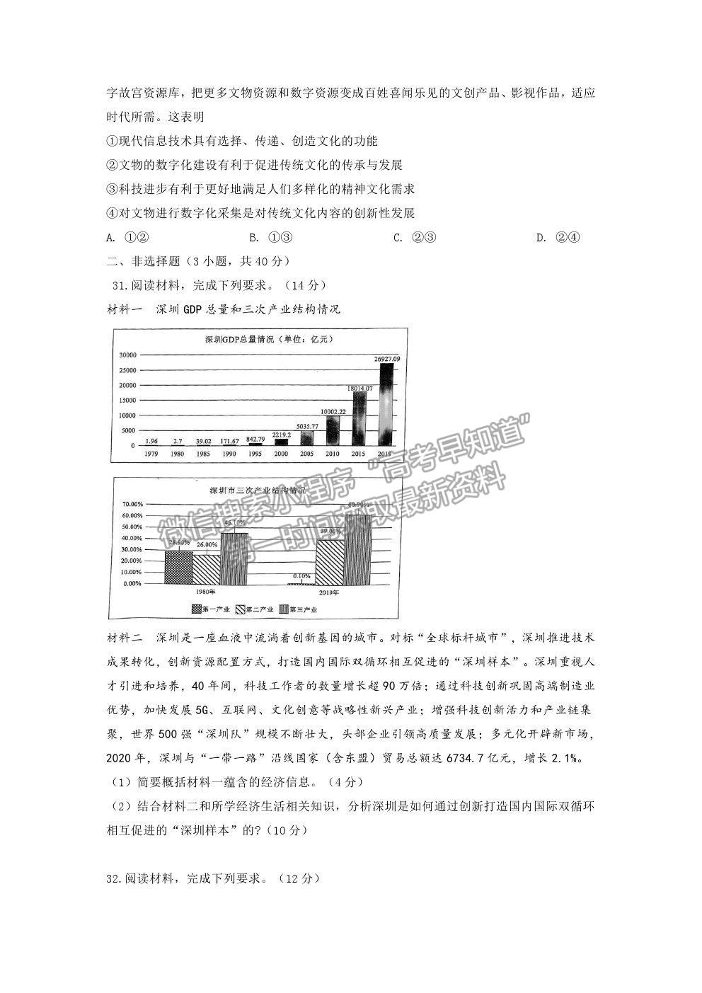 2022石家莊二中高三暑假學科體驗政治試卷及答案