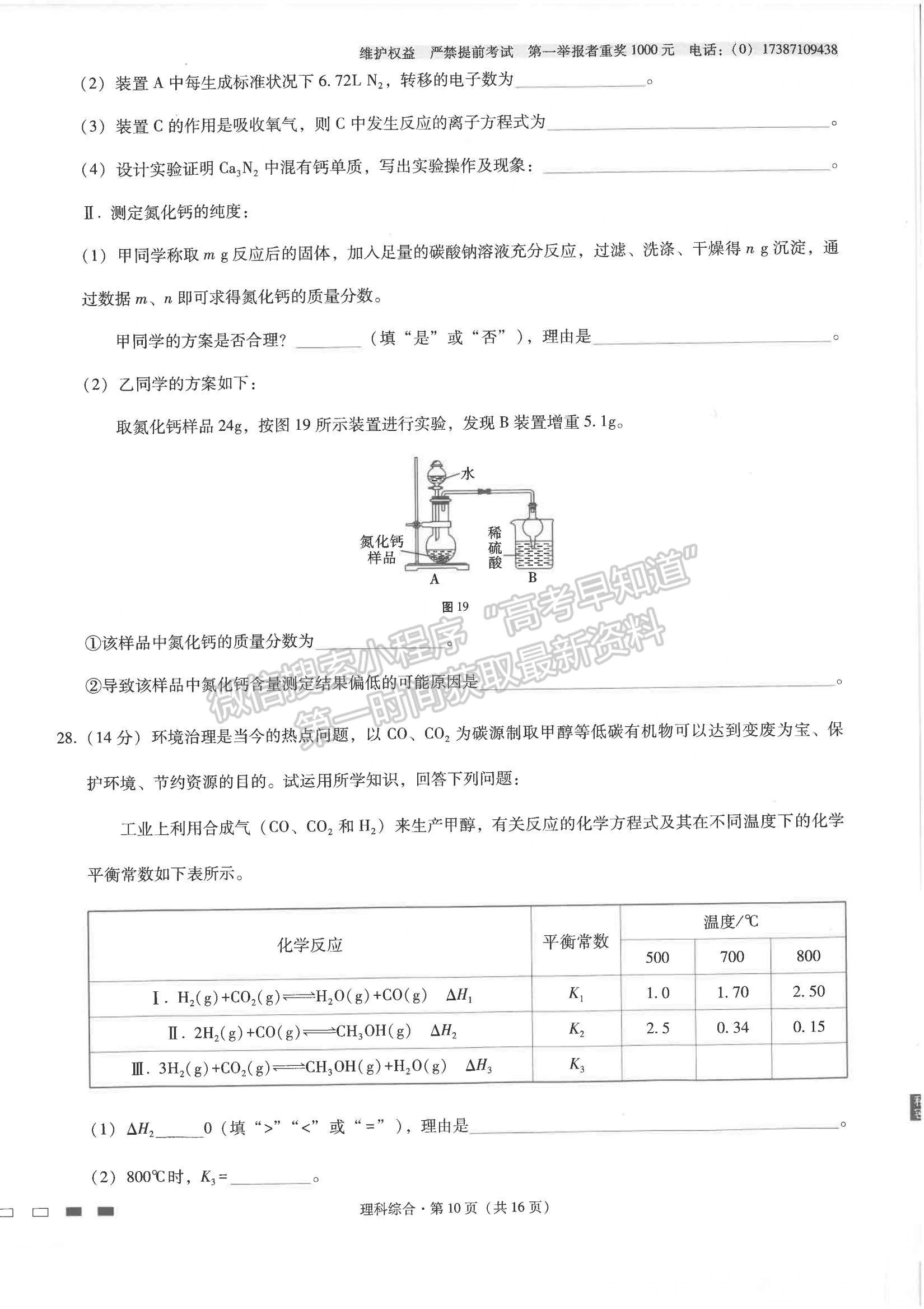 2022云師大附中高三第二次聯(lián)考理綜試題及參考答案