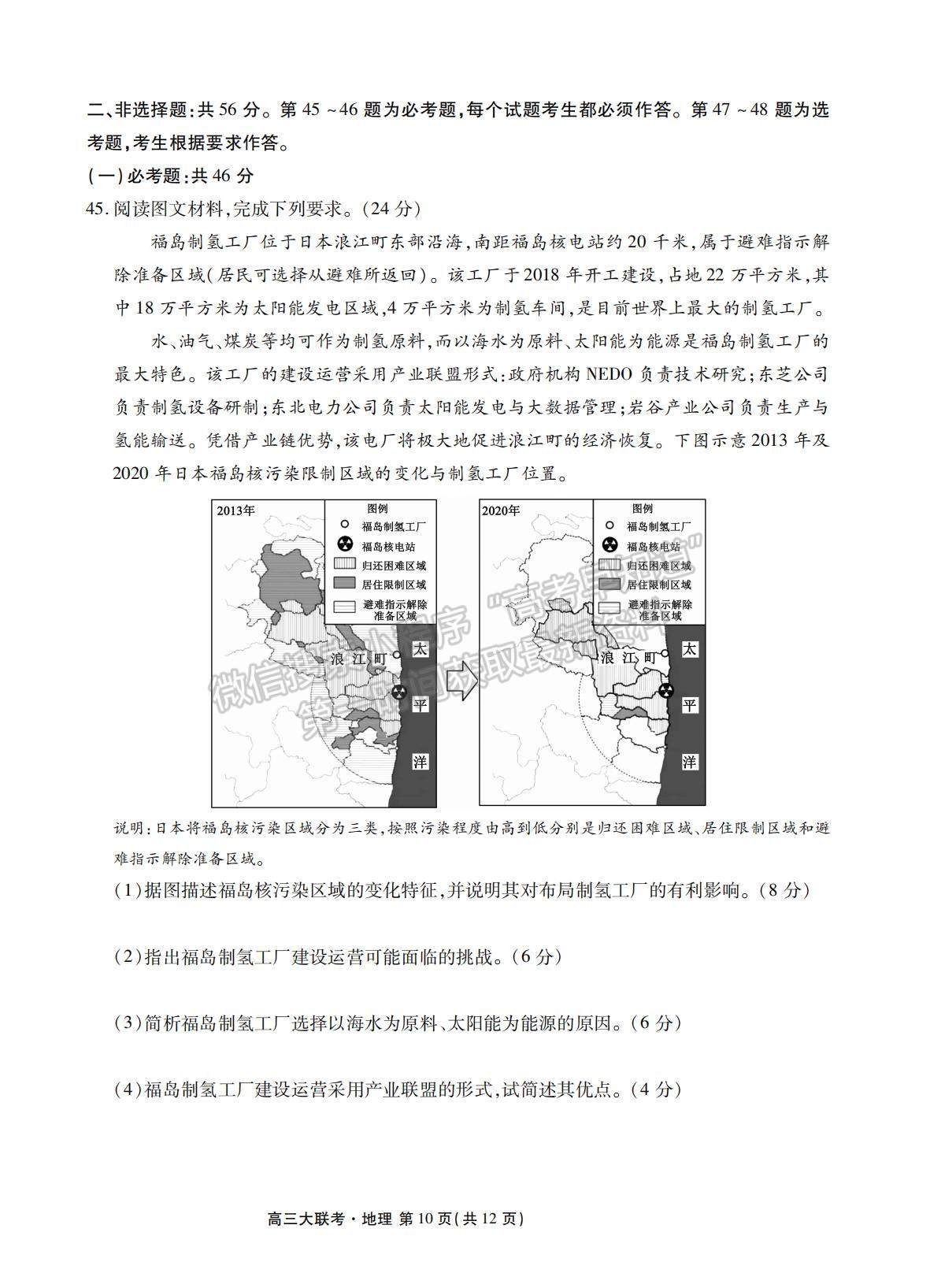 2022衡水聯(lián)考新高三摸底聯(lián)考地理試卷及答案