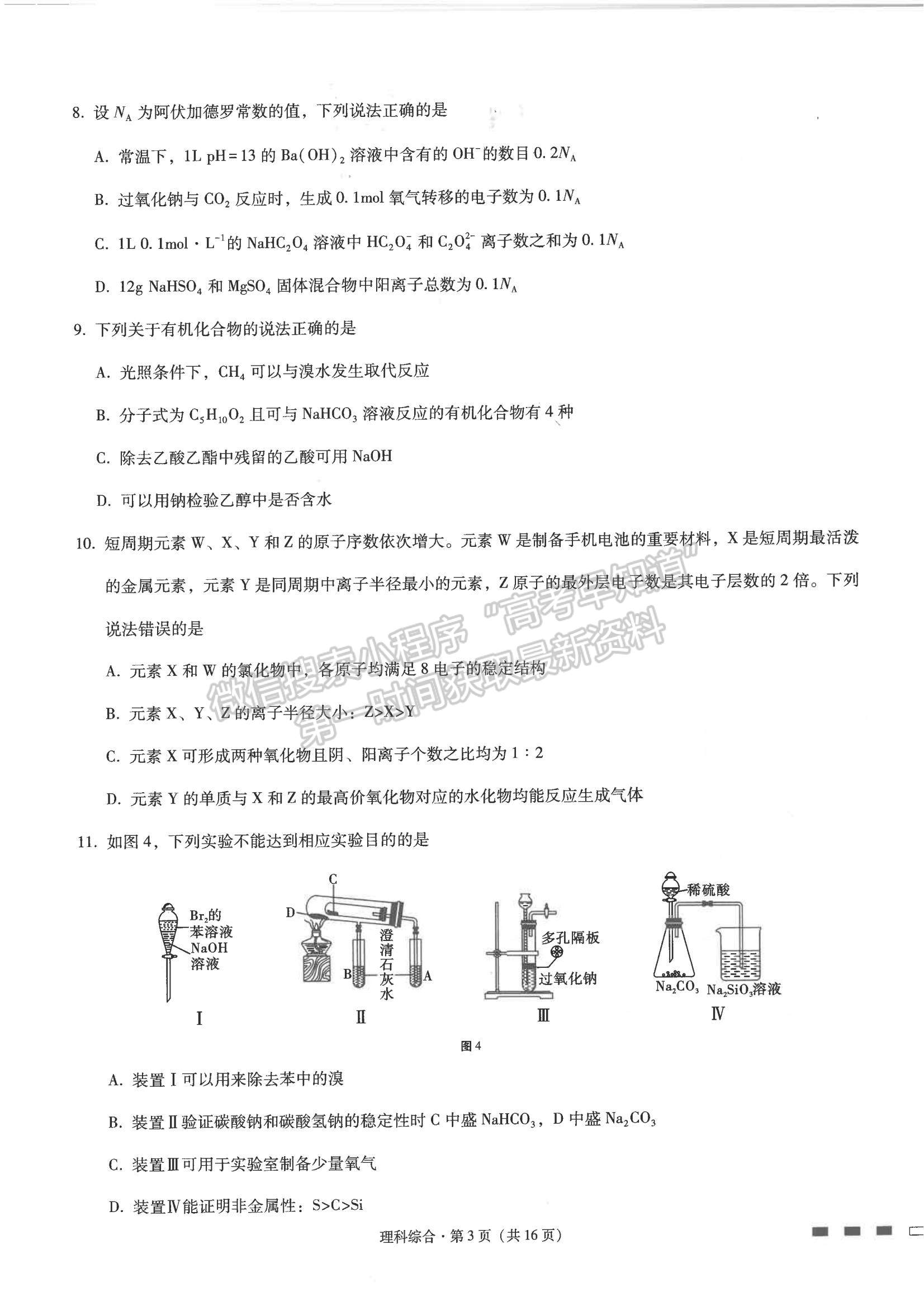 2022云師大附中高三第二次聯(lián)考理綜試題及參考答案