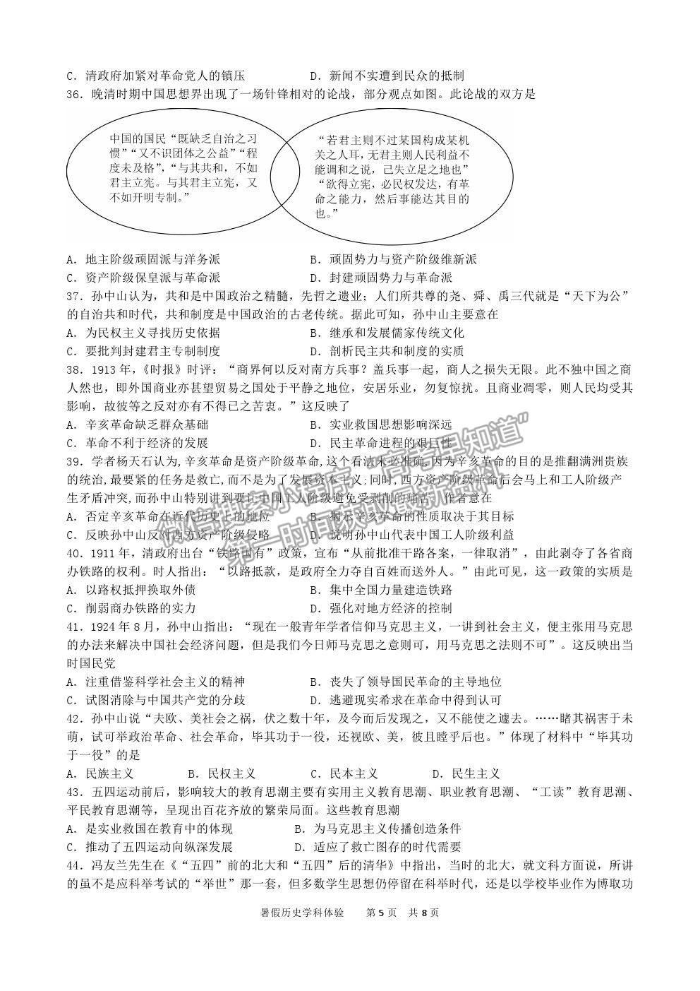 2022石家莊二中高三暑假學(xué)科體驗(yàn)歷史試卷及答案