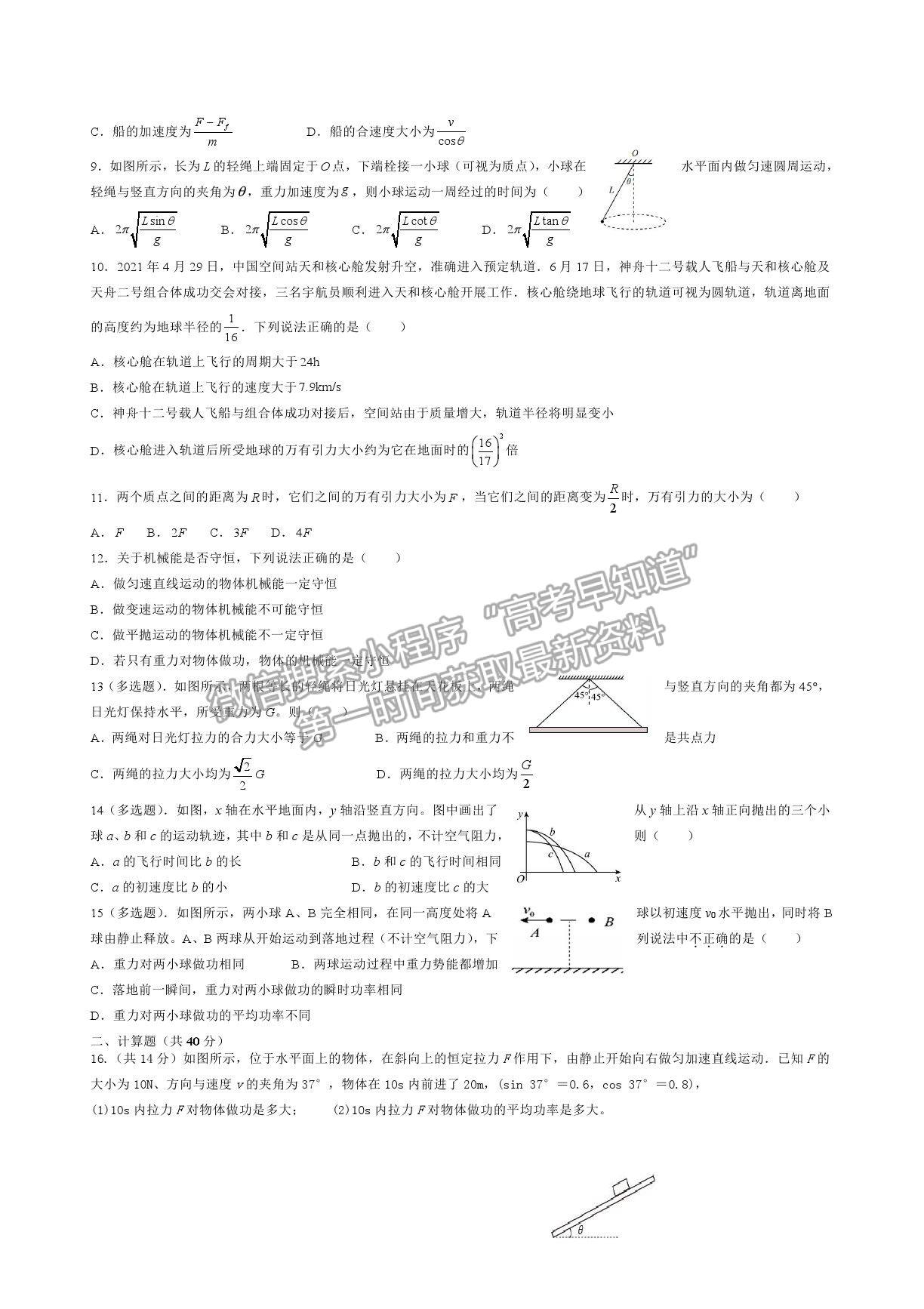 2022寧夏青銅峽市高級中學(xué)高二上學(xué)期開學(xué)考試物理試卷及答案