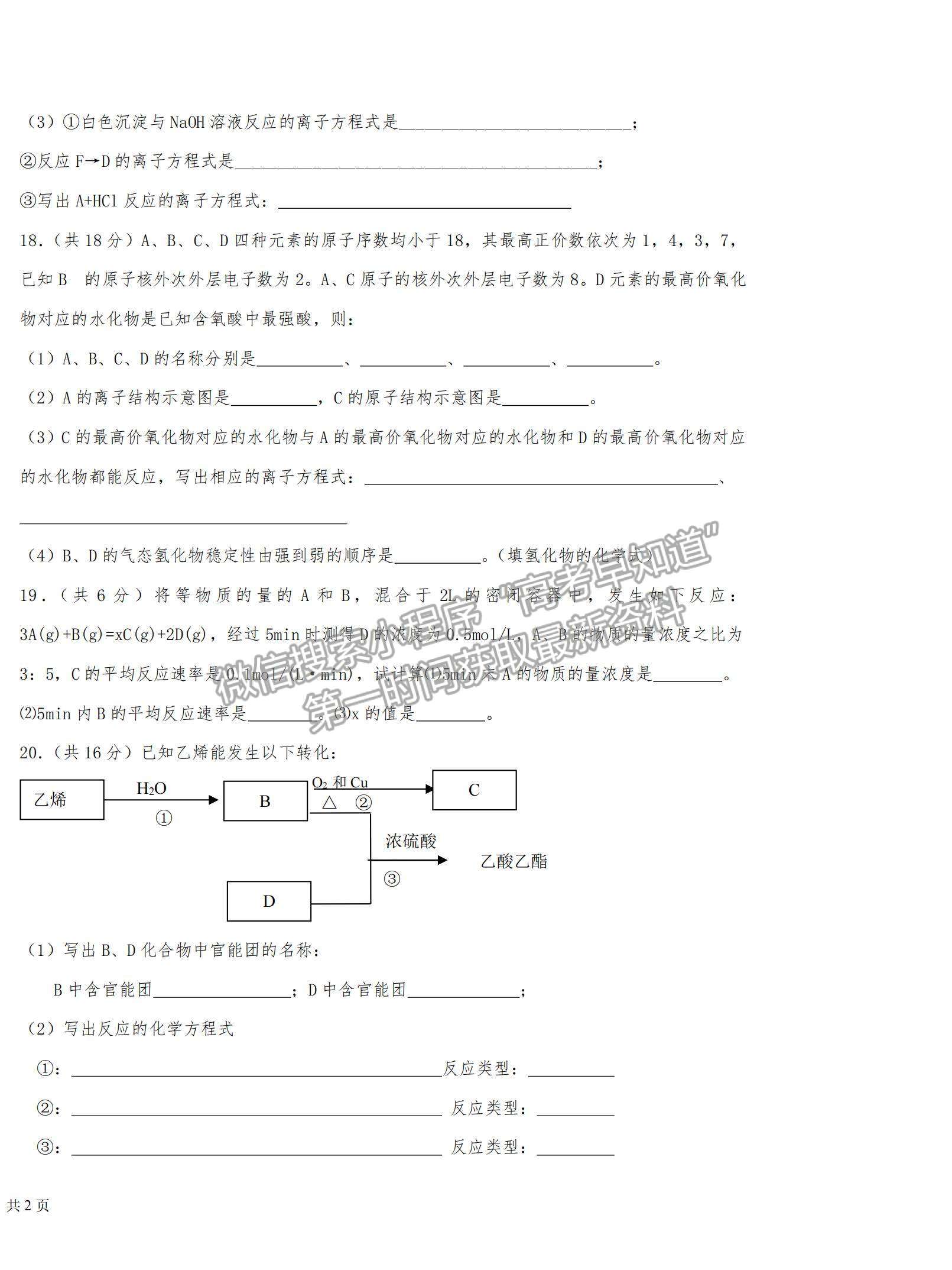 2022寧夏青銅峽市高級(jí)中學(xué)高二上學(xué)期開學(xué)考試化學(xué)試卷及答案