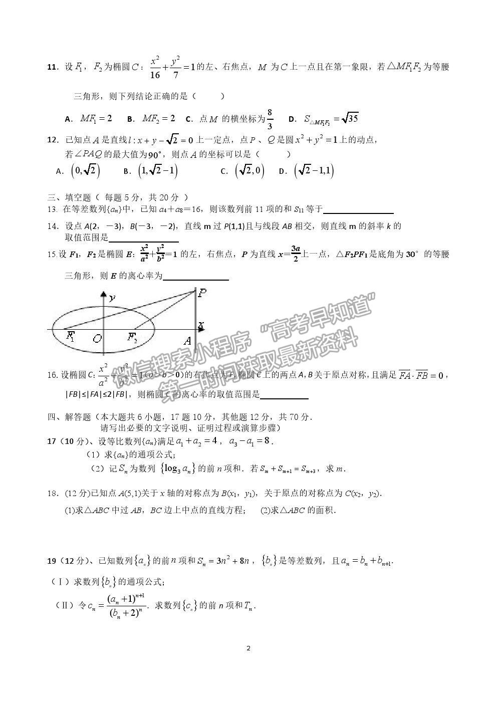 2022石家莊二中高三暑假學科體驗數(shù)學試卷及答案