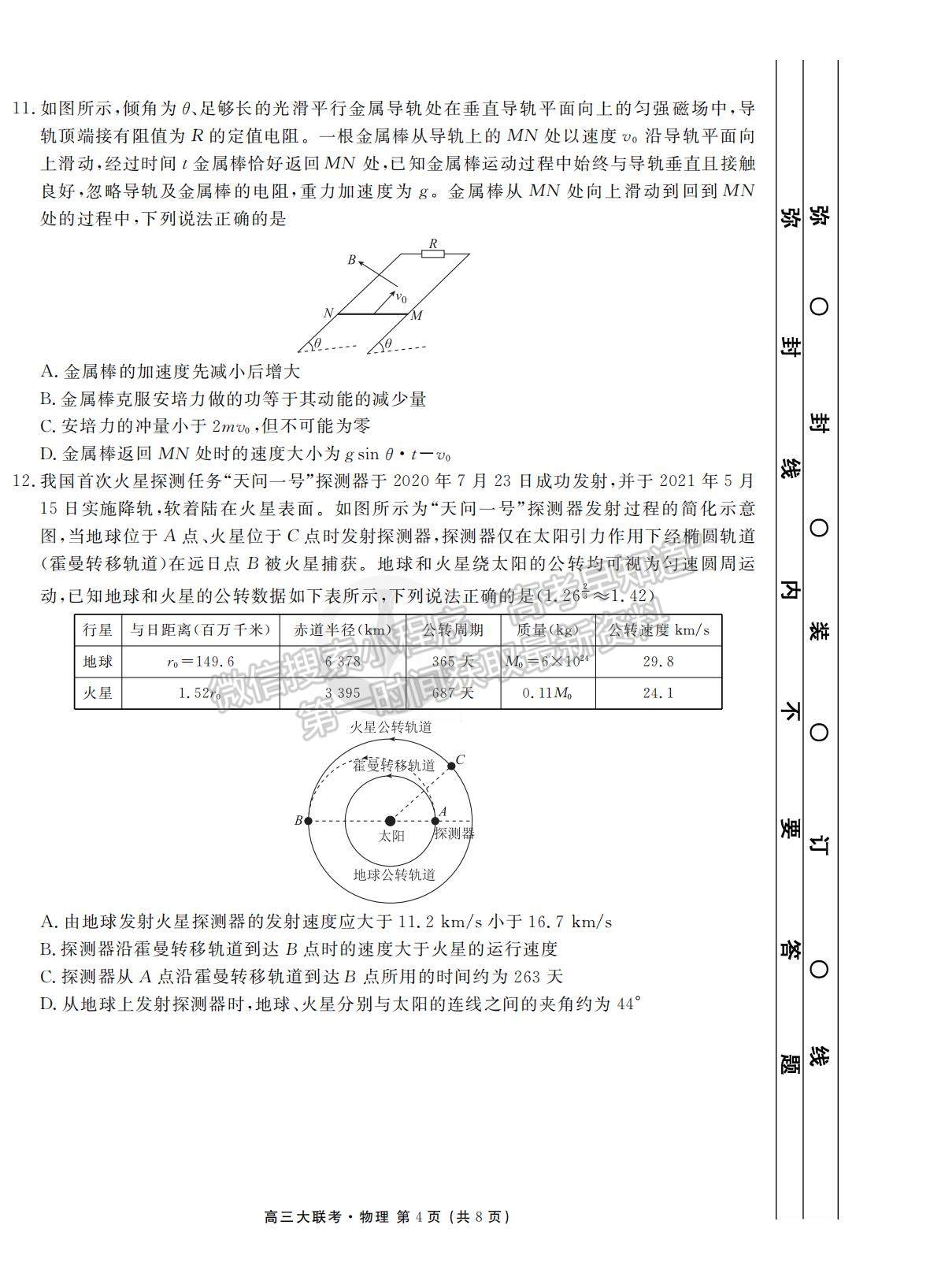 2022衡水聯(lián)考新高三摸底聯(lián)考物理試卷及答案