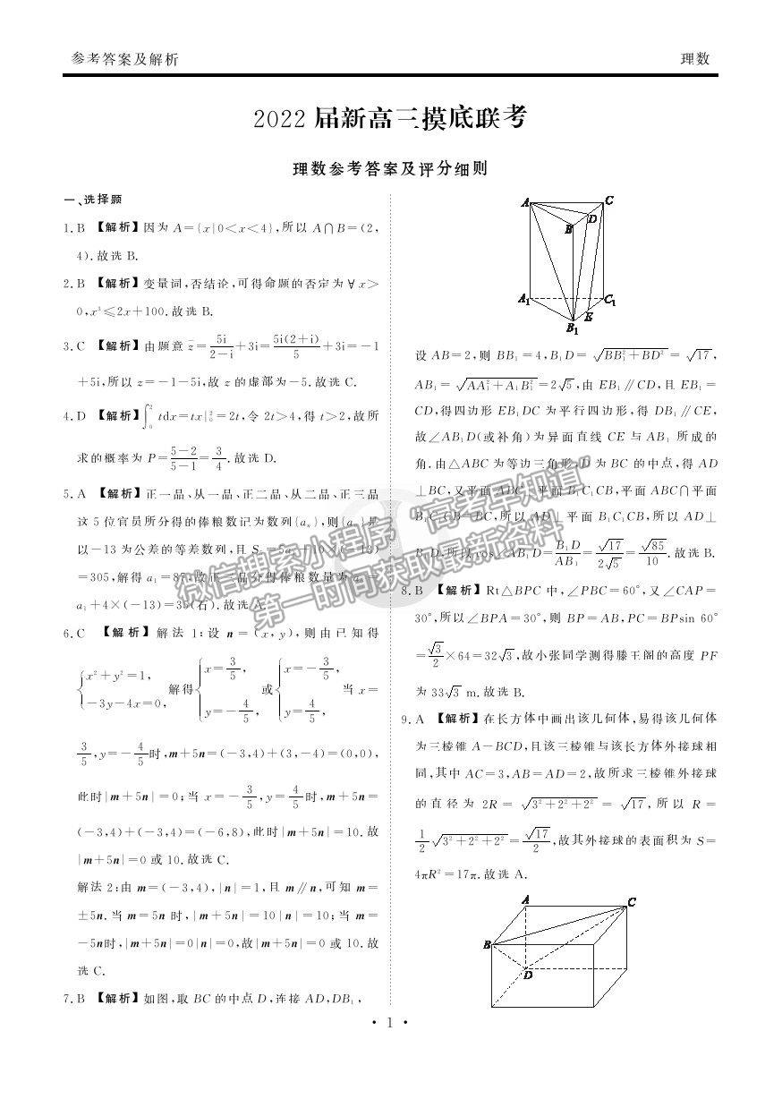 2022衡水聯(lián)考新高三摸底聯(lián)考理數(shù)試卷及答案