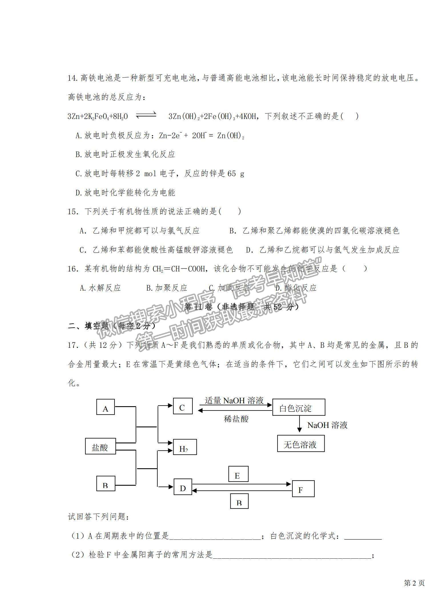 2022寧夏青銅峽市高級(jí)中學(xué)高二上學(xué)期開(kāi)學(xué)考試化學(xué)試卷及答案