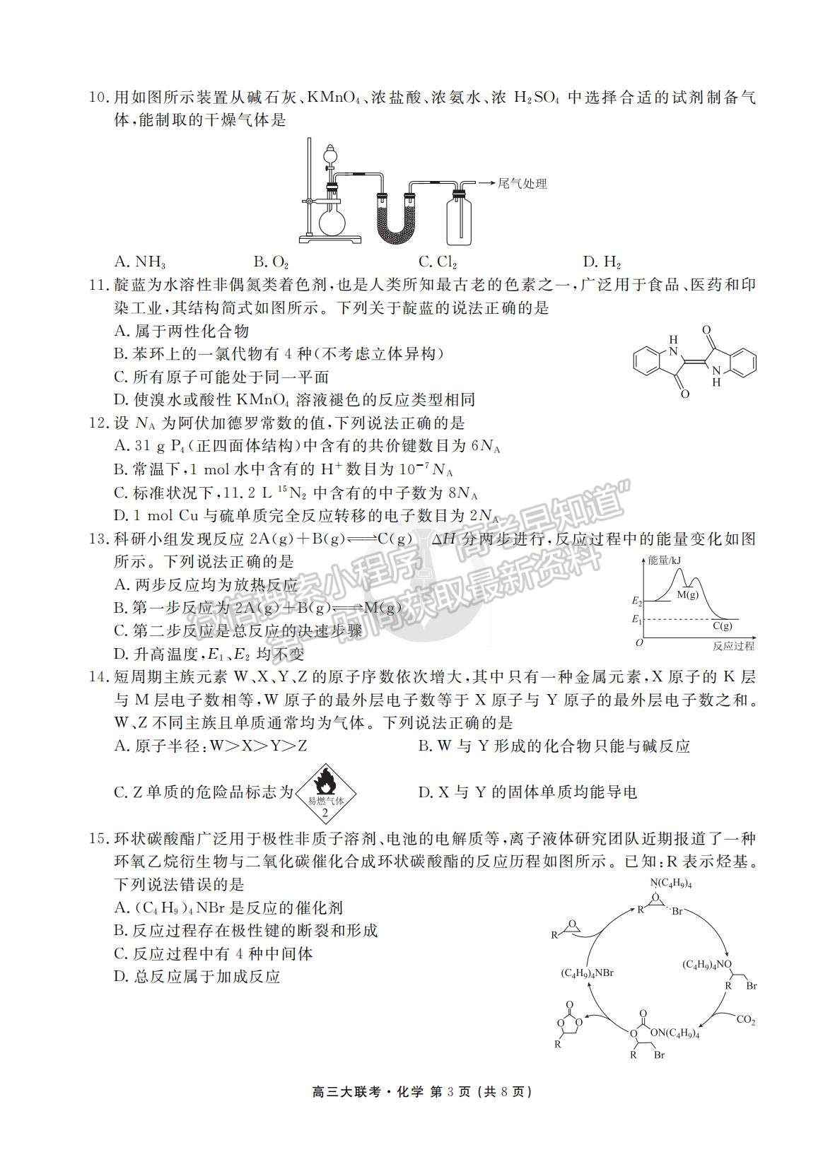 2022衡水聯(lián)考新高三摸底聯(lián)考化學試卷及答案