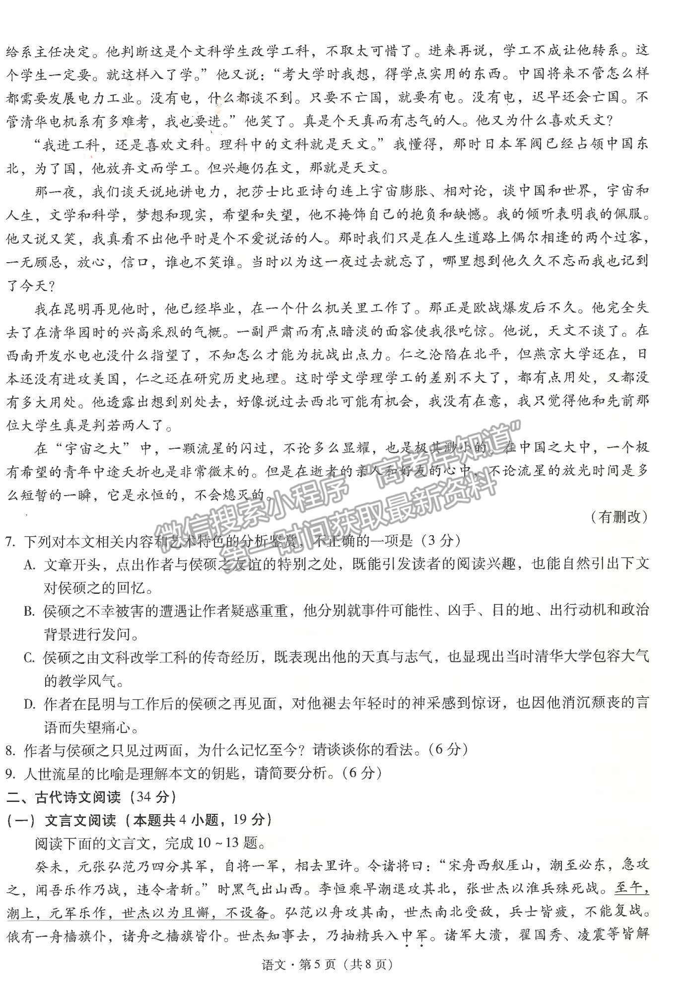 2022昆明一中高中新課標高三第一次摸底測試語文試卷及答案