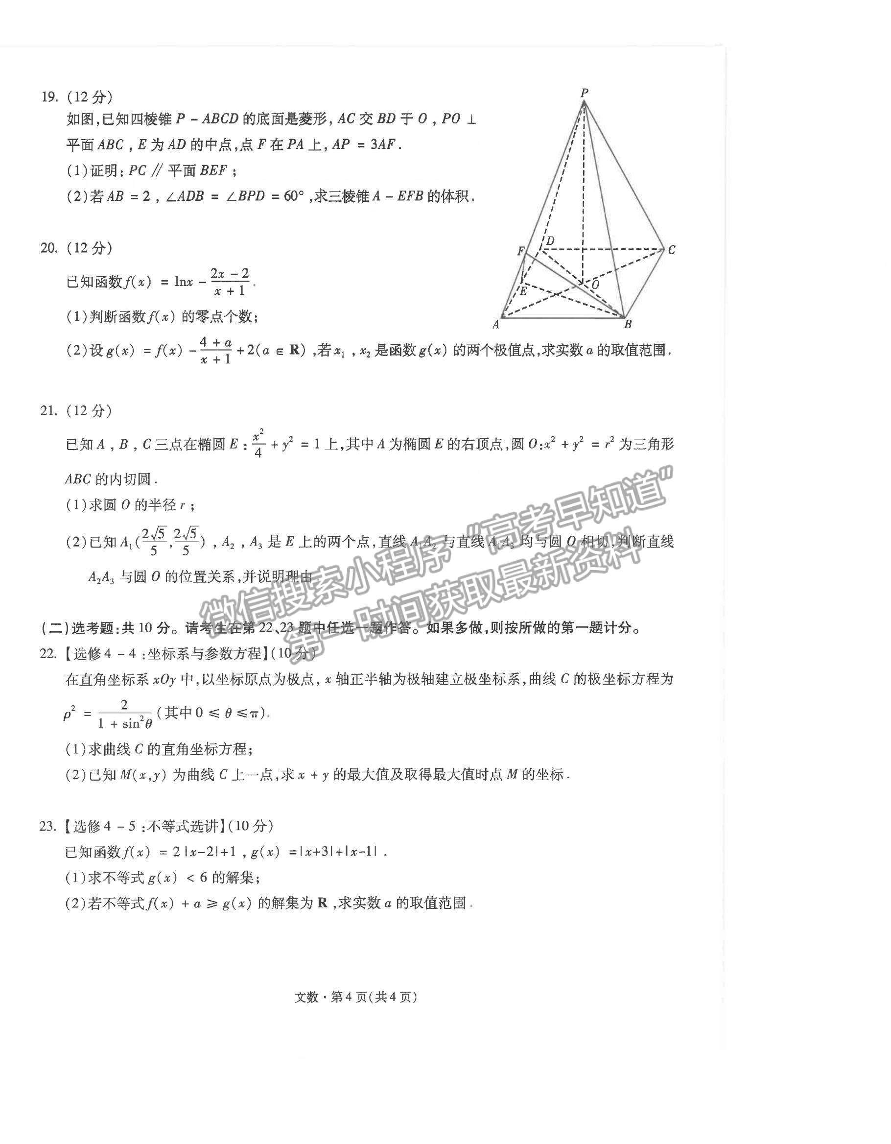 2022昆明一中高中新課標(biāo)高三第一次摸底測(cè)試文數(shù)試卷及答案