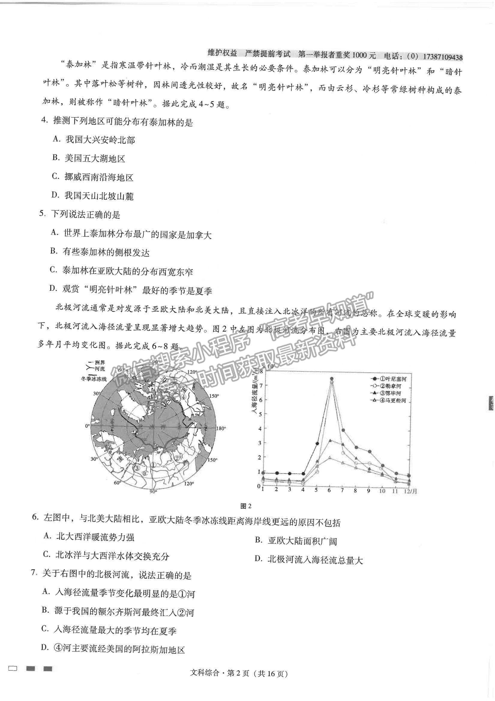 2022云師大附中高三第二次聯(lián)考文綜試題及參考答案