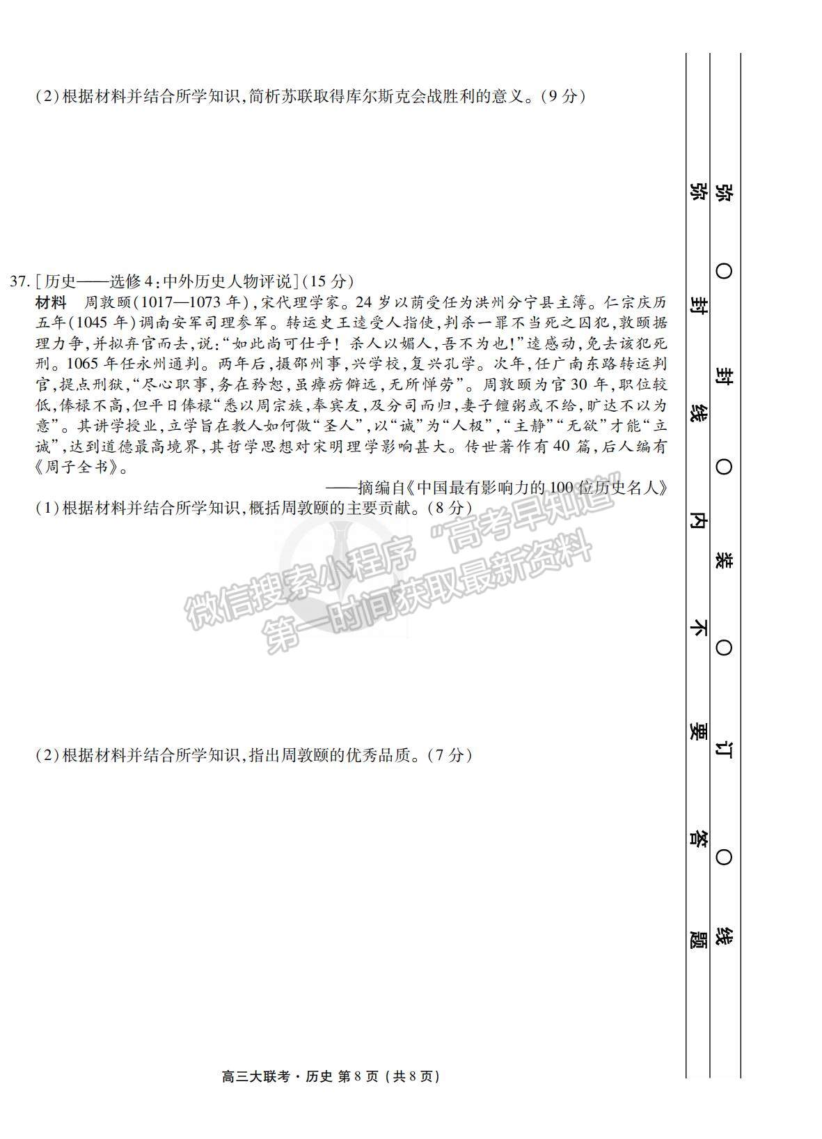 2022衡水聯(lián)考新高三摸底聯(lián)考歷史試卷及答案