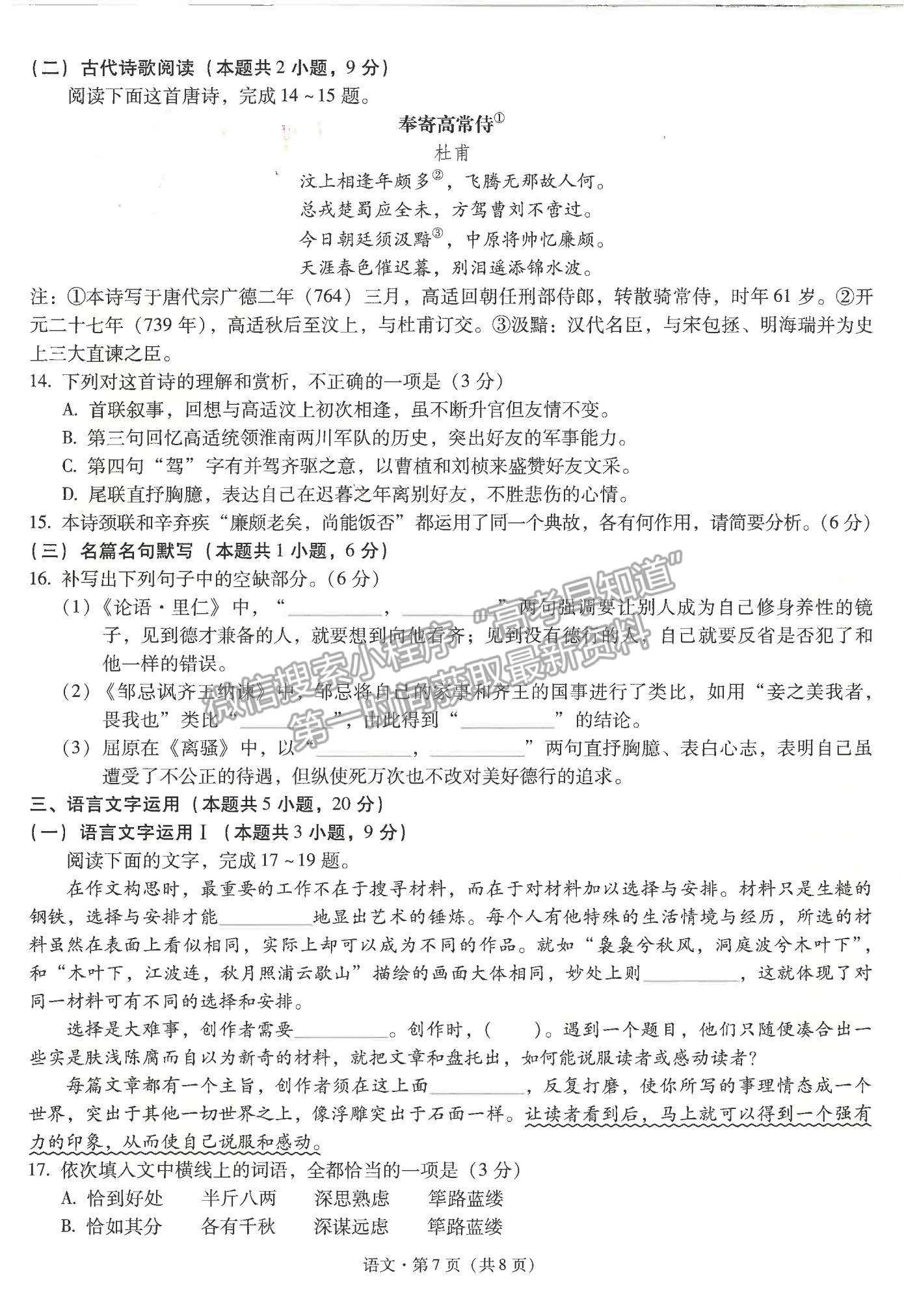 2022昆明一中高中新課標(biāo)高三第一次摸底測試語文試卷及答案