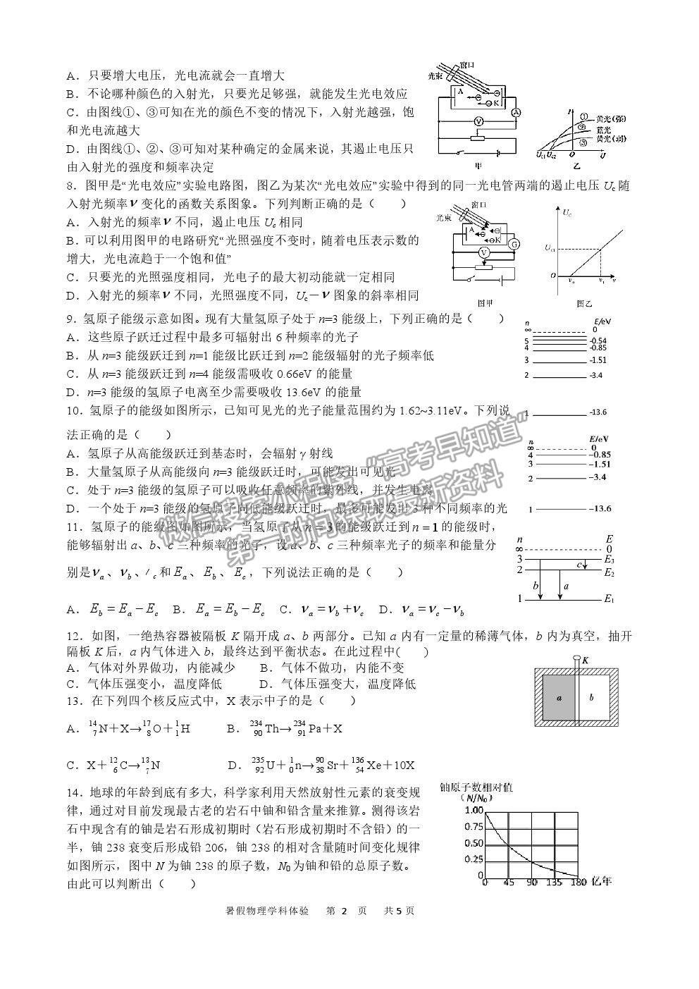 2022石家莊二中高三暑假學科體驗物理試卷及答案