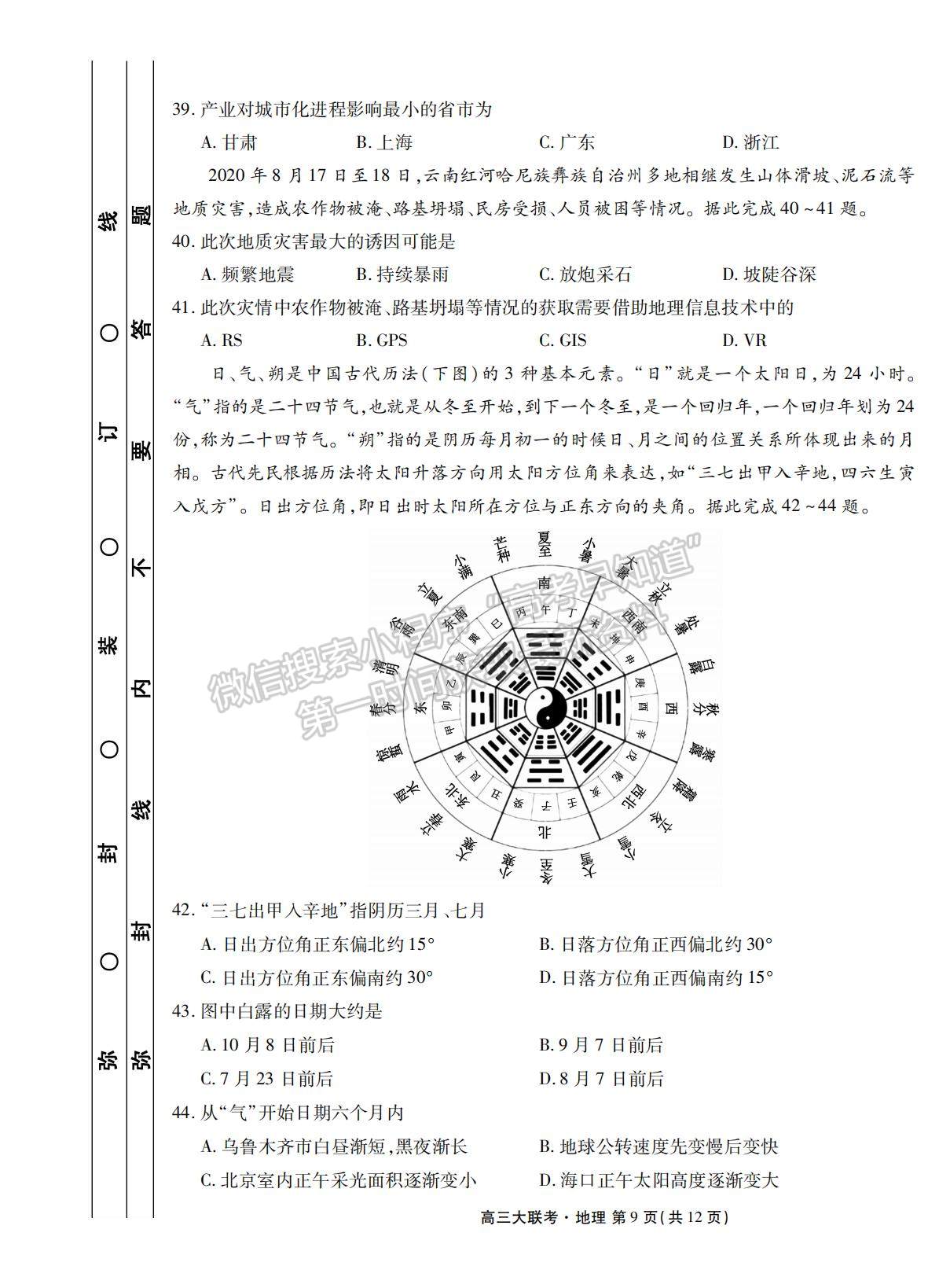 2022衡水聯考新高三摸底聯考地理試卷及答案